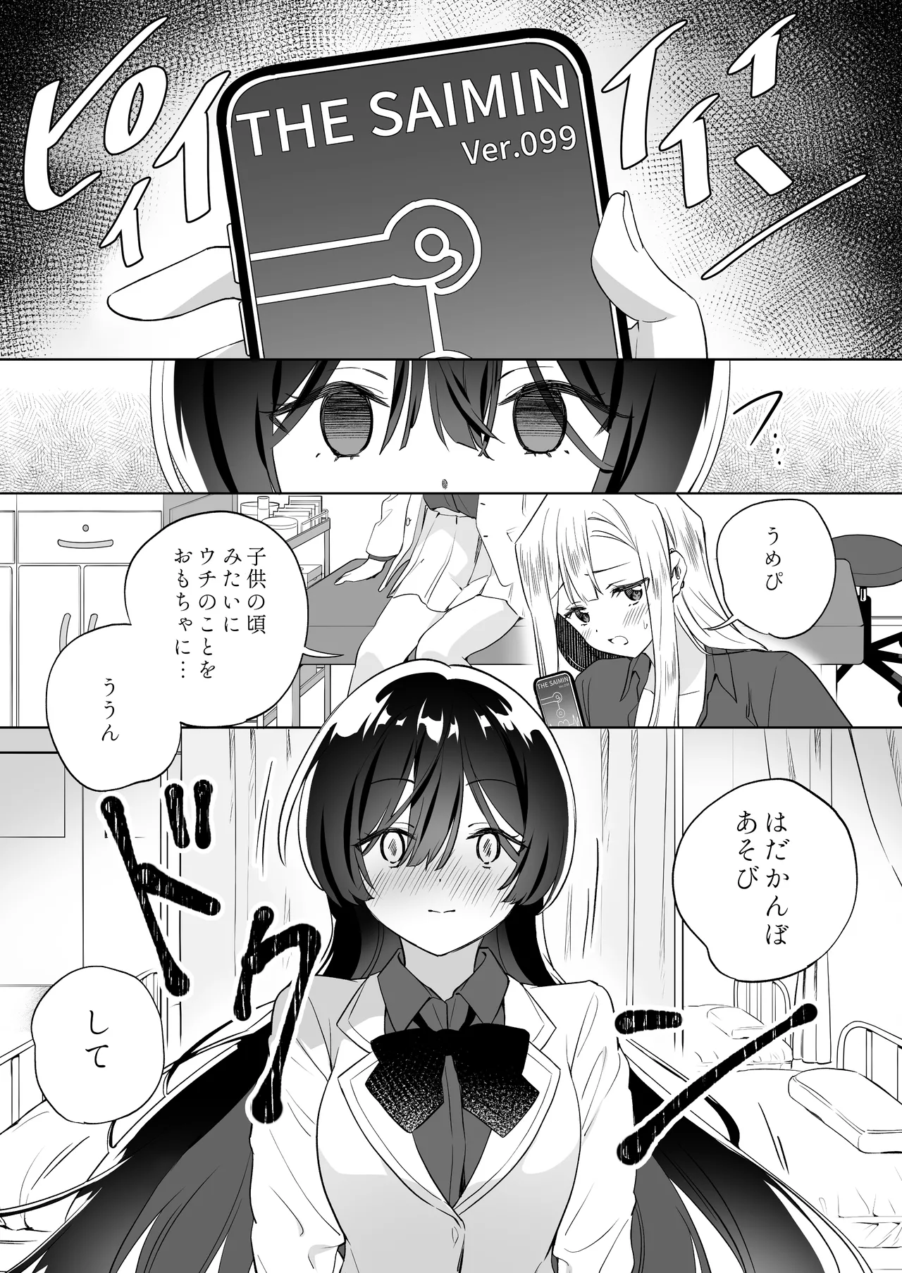 みんなでえっちな百合活アプリ ~ええ!?この中にかかってない娘がいる!?~3 前編 Page.4
