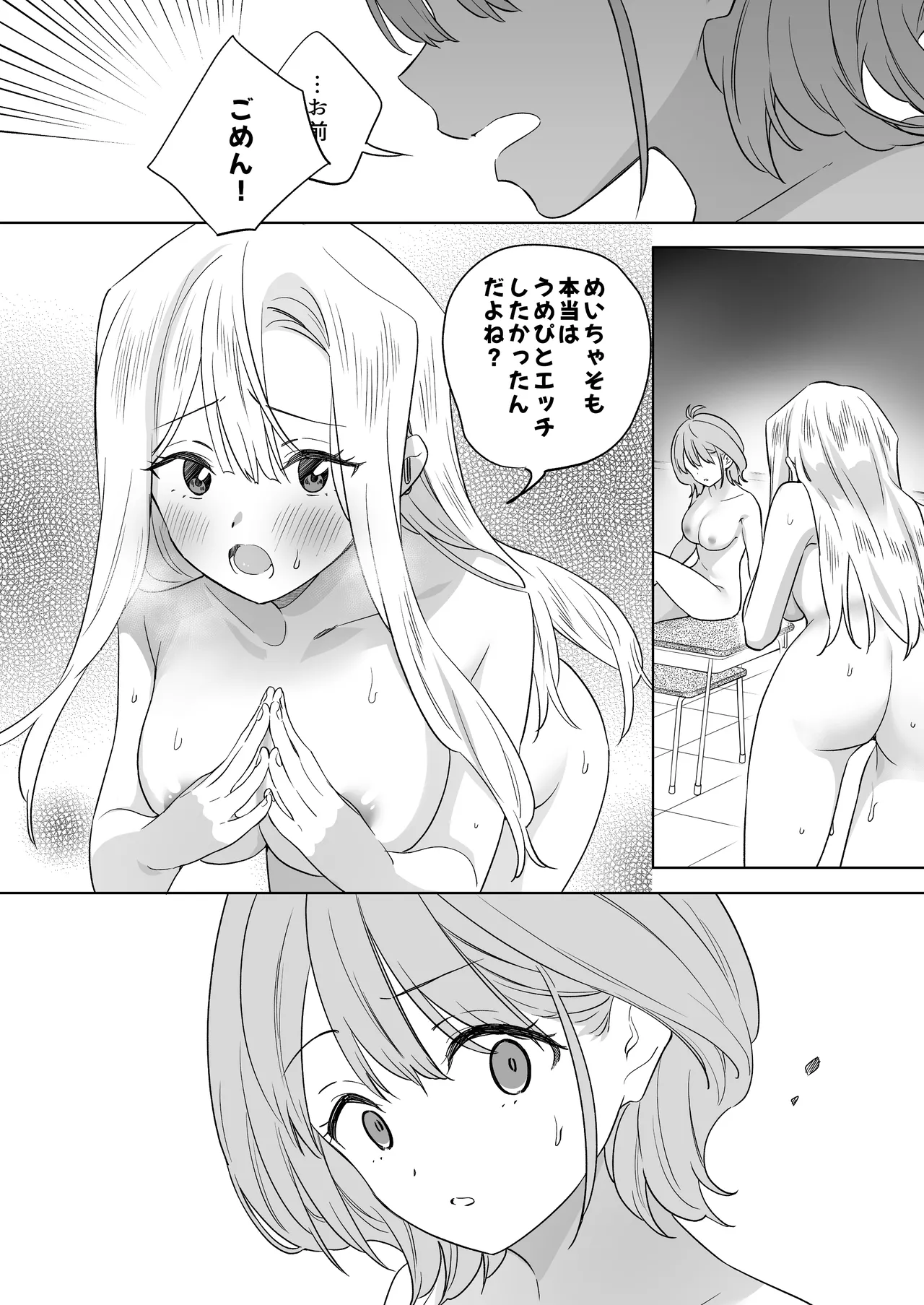 みんなでえっちな百合活アプリ ~ええ!?この中にかかってない娘がいる!?~3 前編 Page.65