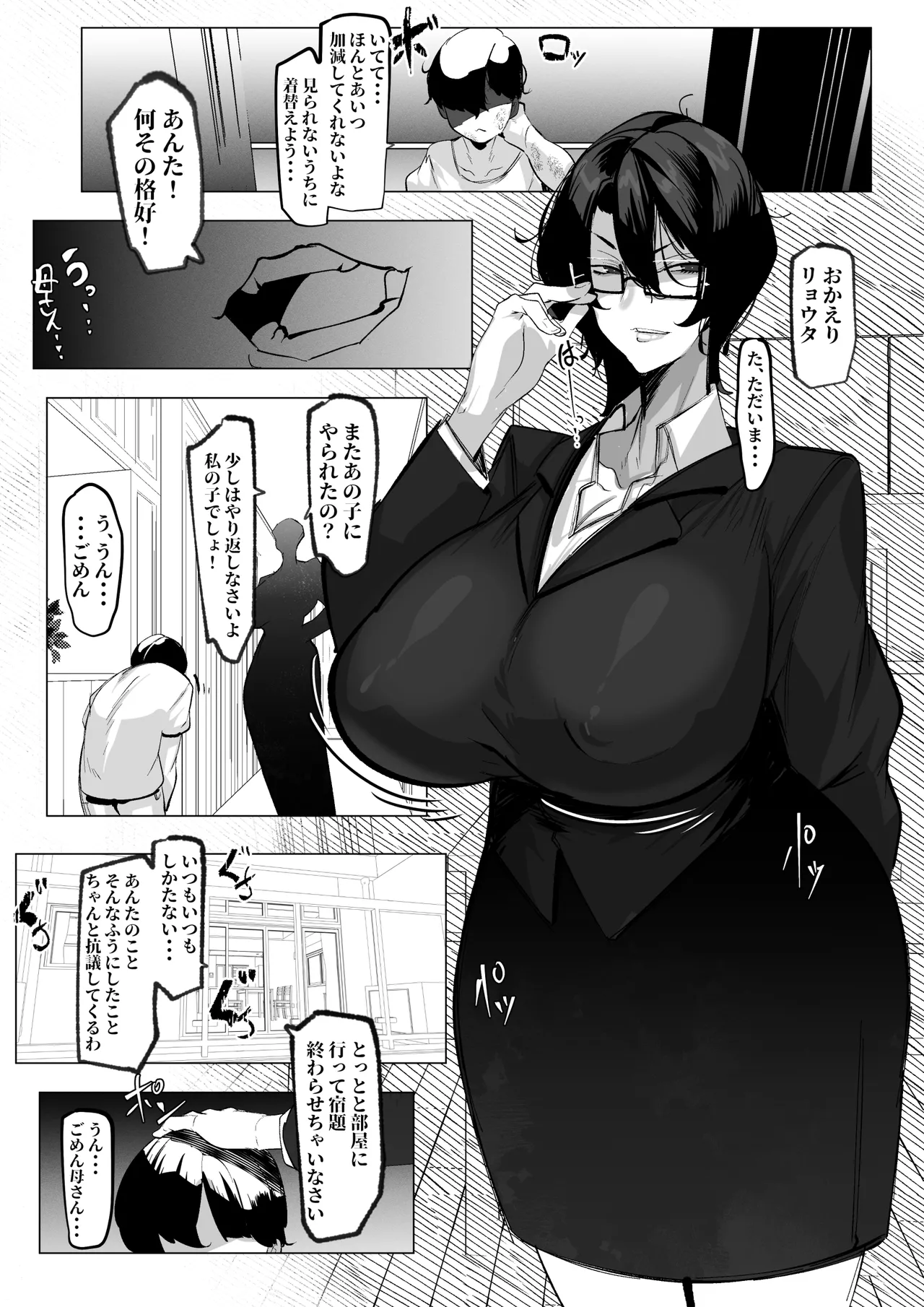 人妻ヒロミはアイツのいいなり・・・ Page.19