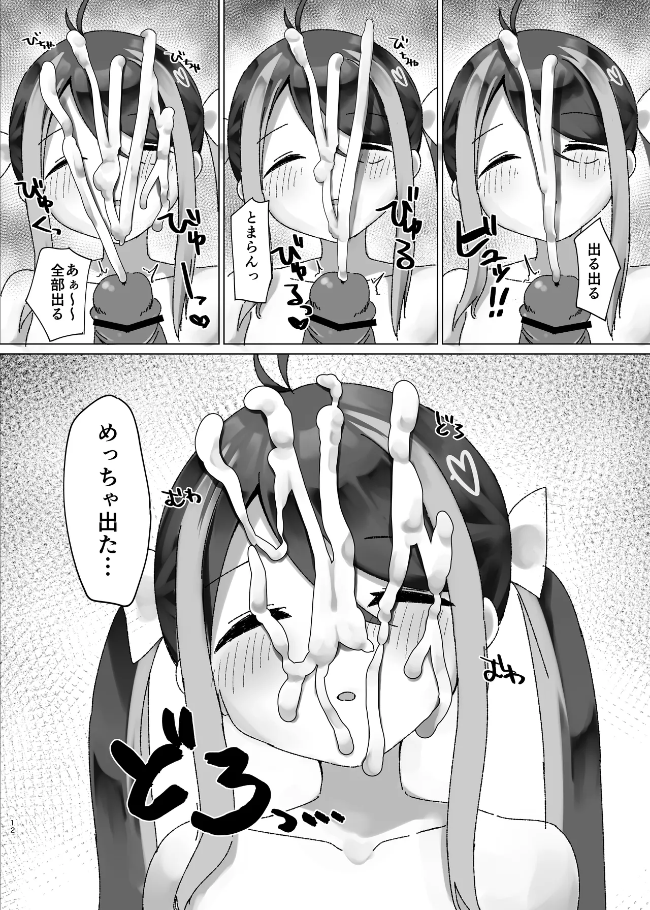 眠れるガキには鉄槌を Page.12