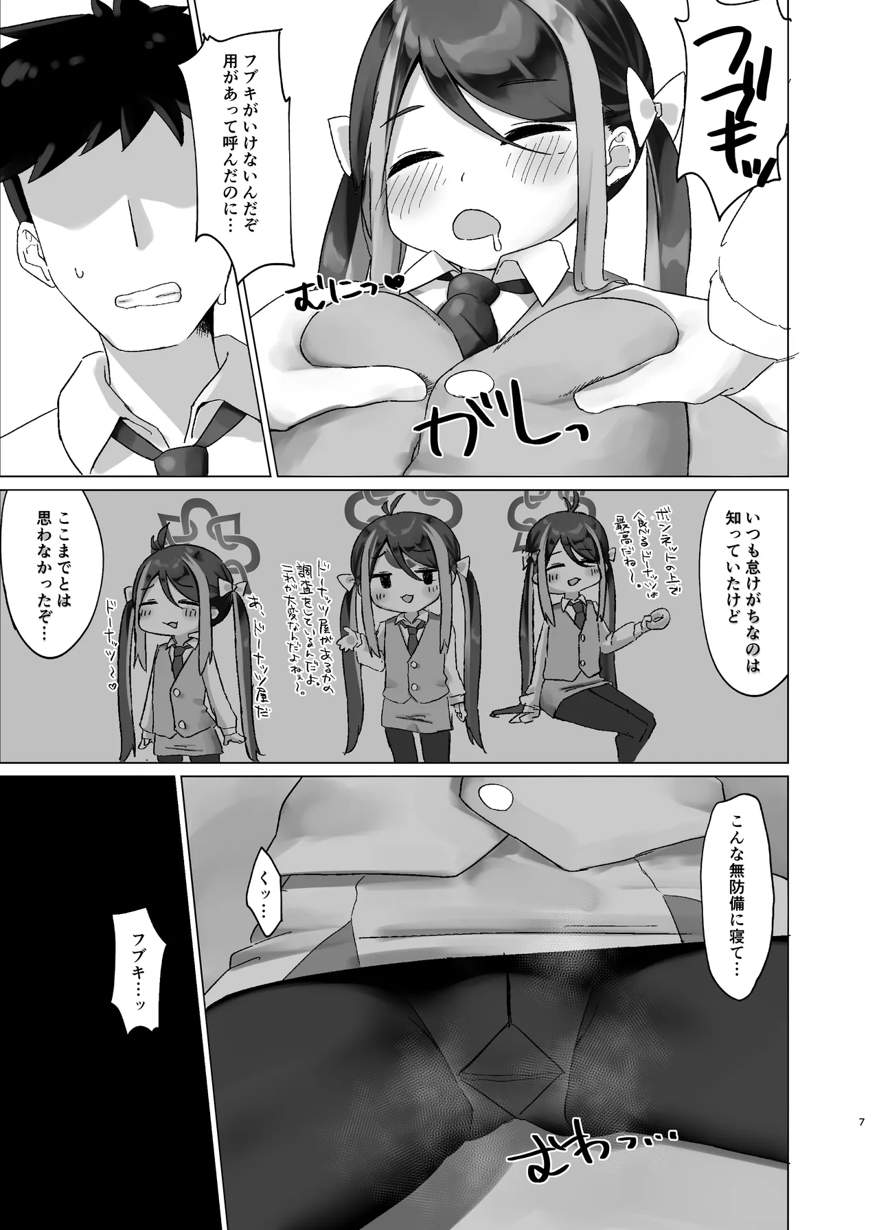 眠れるガキには鉄槌を Page.7