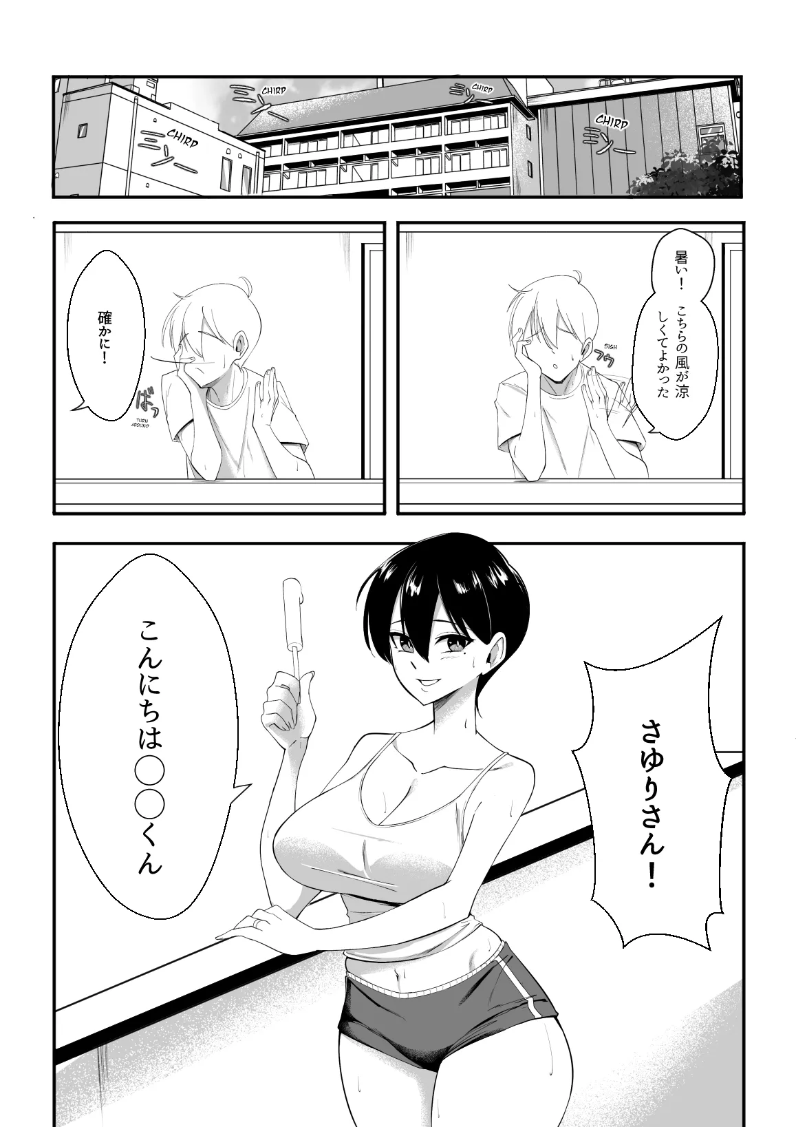 不器用でエロい隣人さゆりさん Page.22