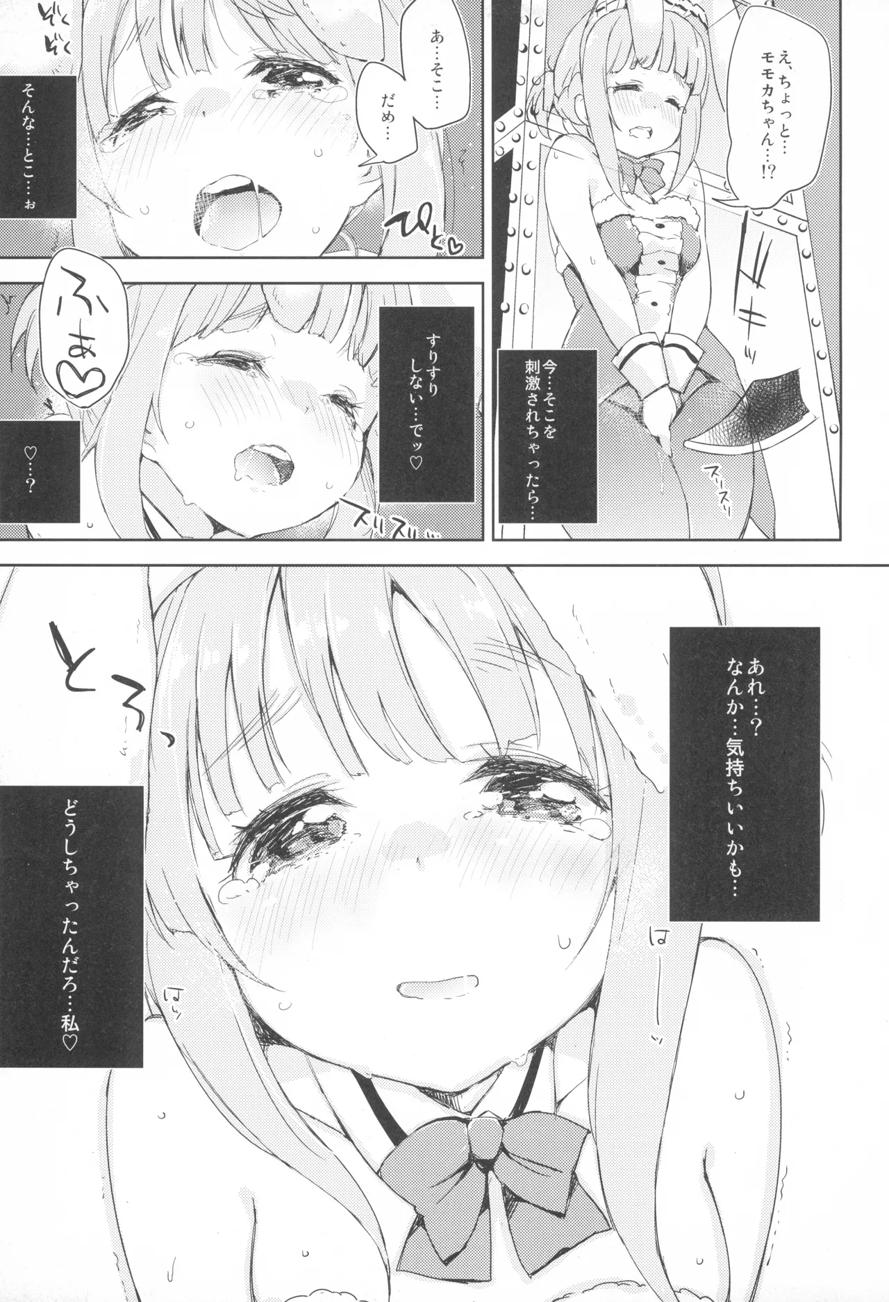 ろなじか! Page.10