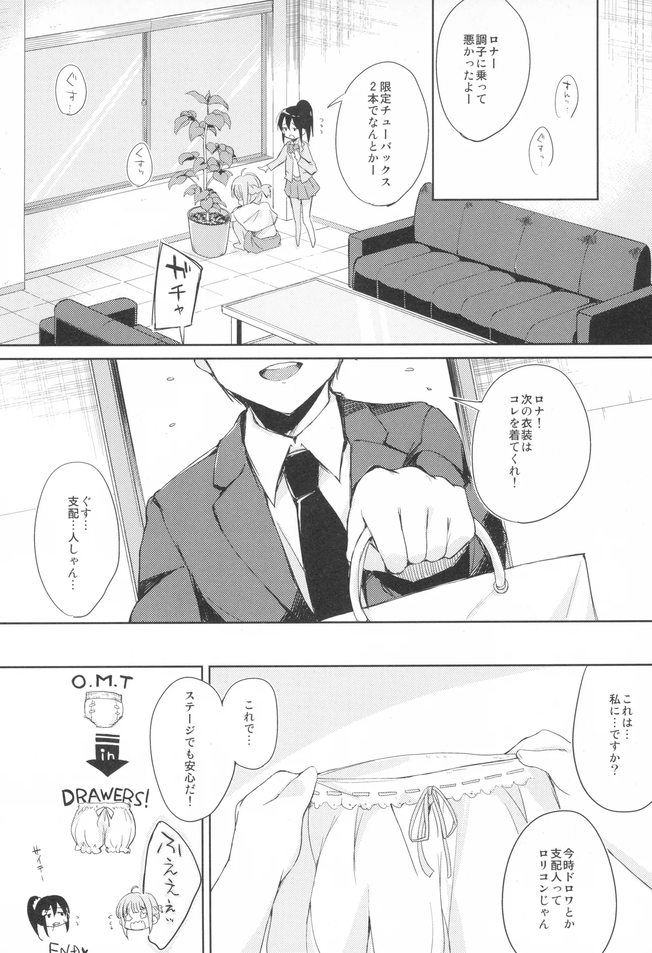 ろなじか! Page.15