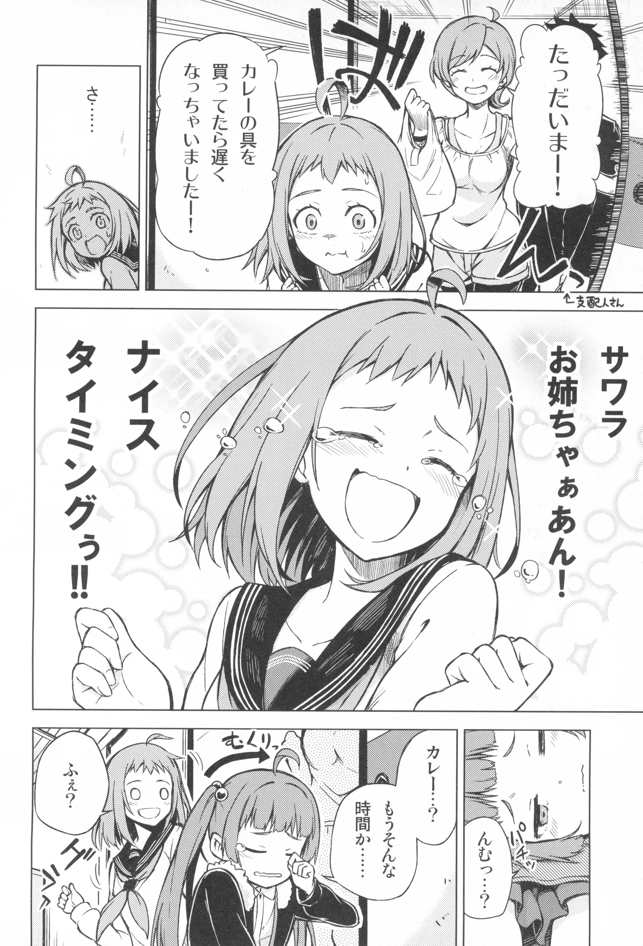 ろなじか! Page.23