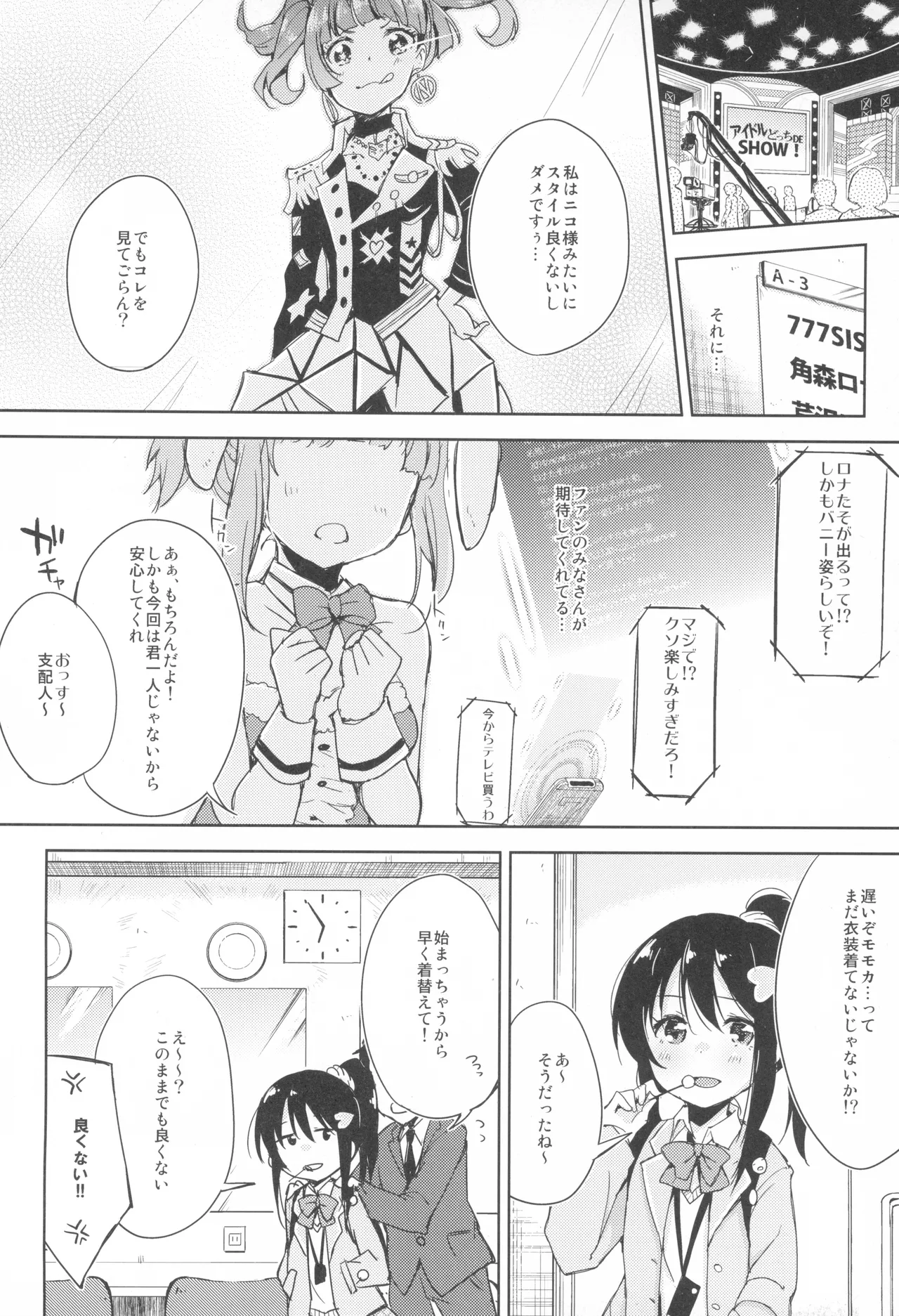 ろなじか! Page.5