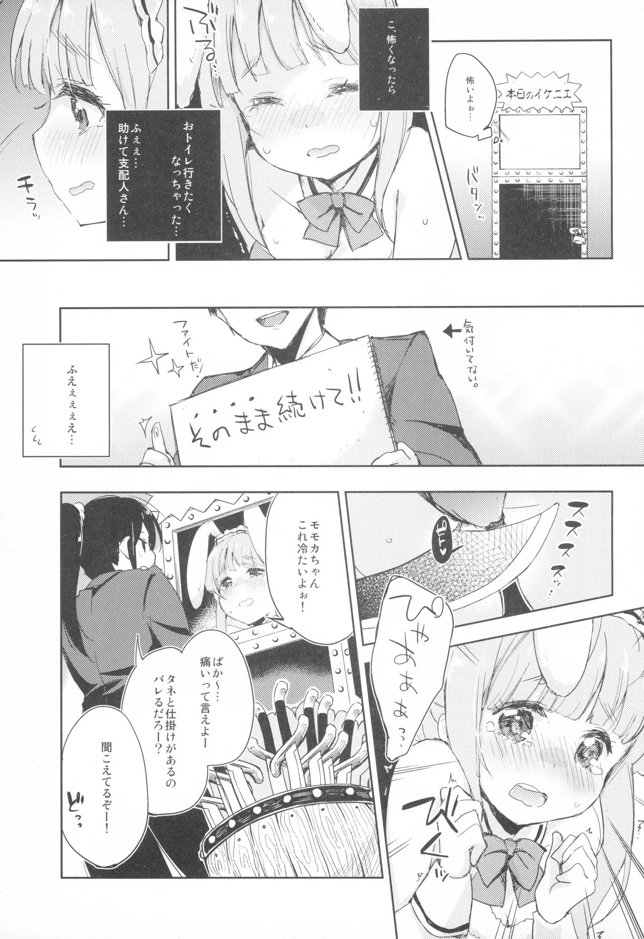 ろなじか! Page.8