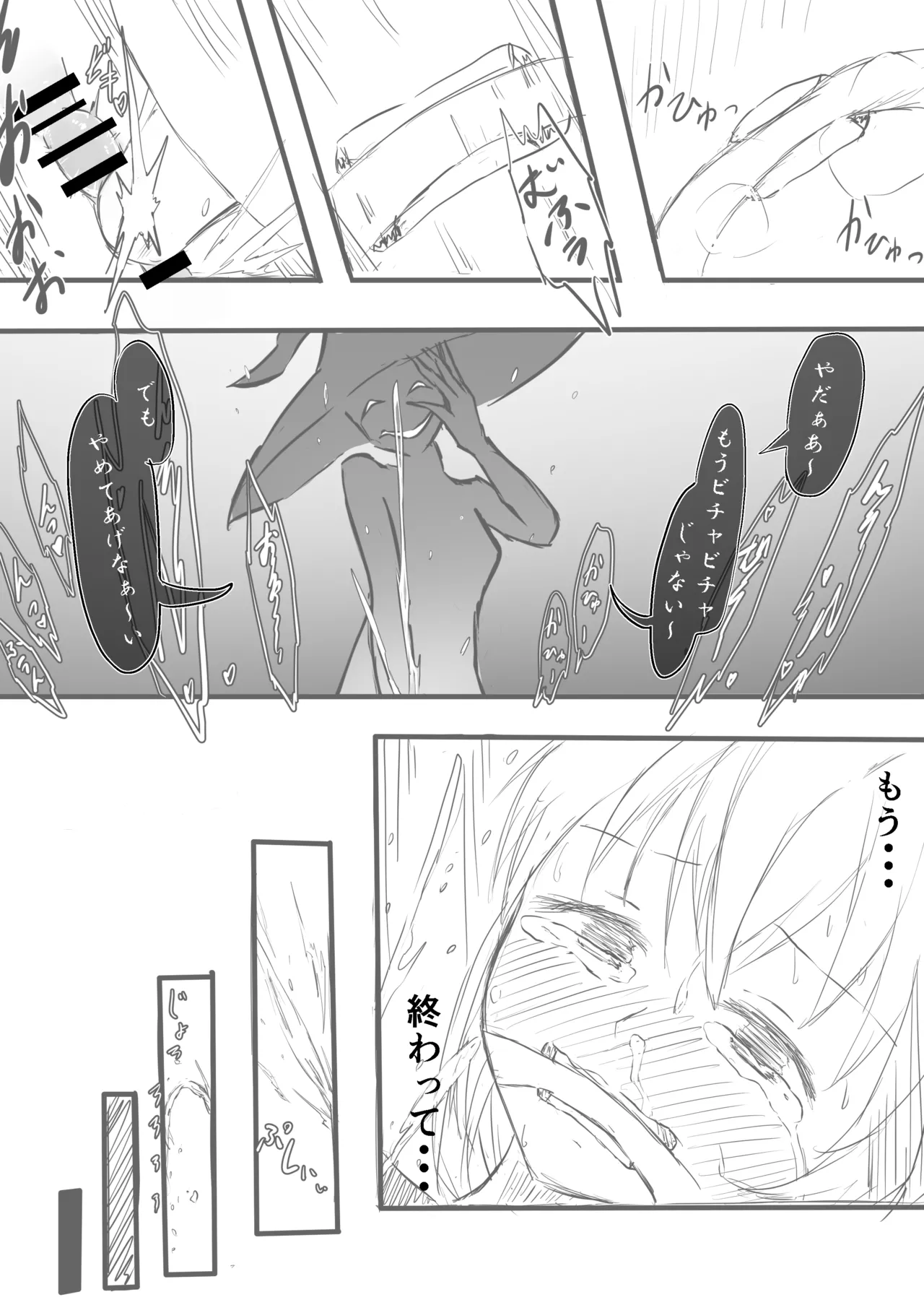 魔導士メレシーの豆源郷 Page.15