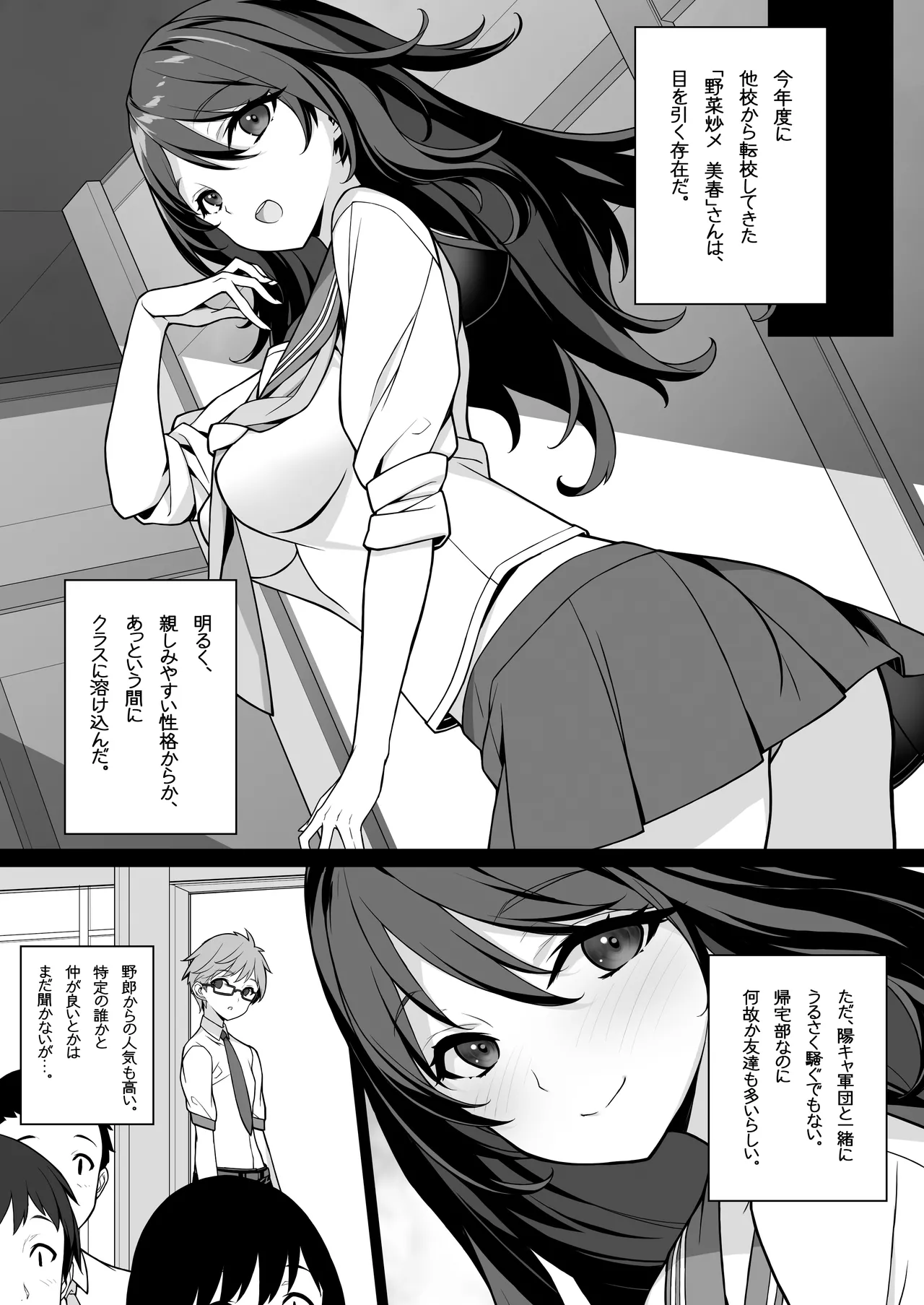 搾精エージェント2069 Page.4