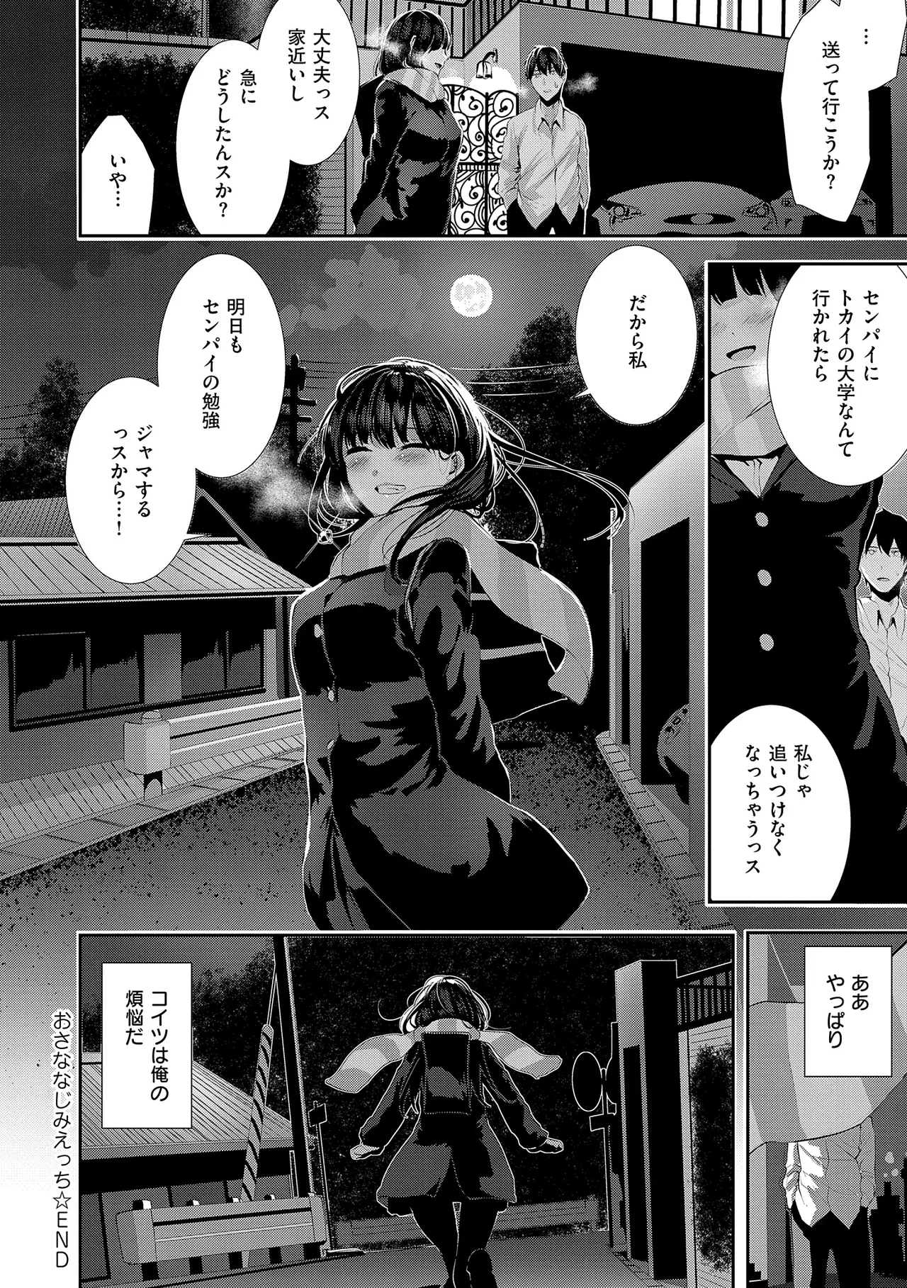 マグロメイドもみんなもしこたまえっち！ Page.104