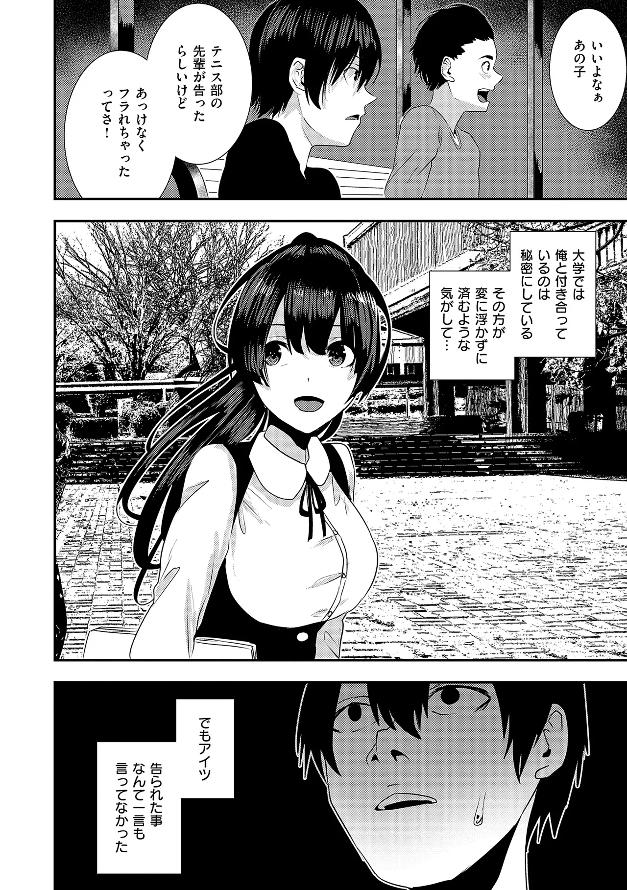 マグロメイドもみんなもしこたまえっち！ Page.138