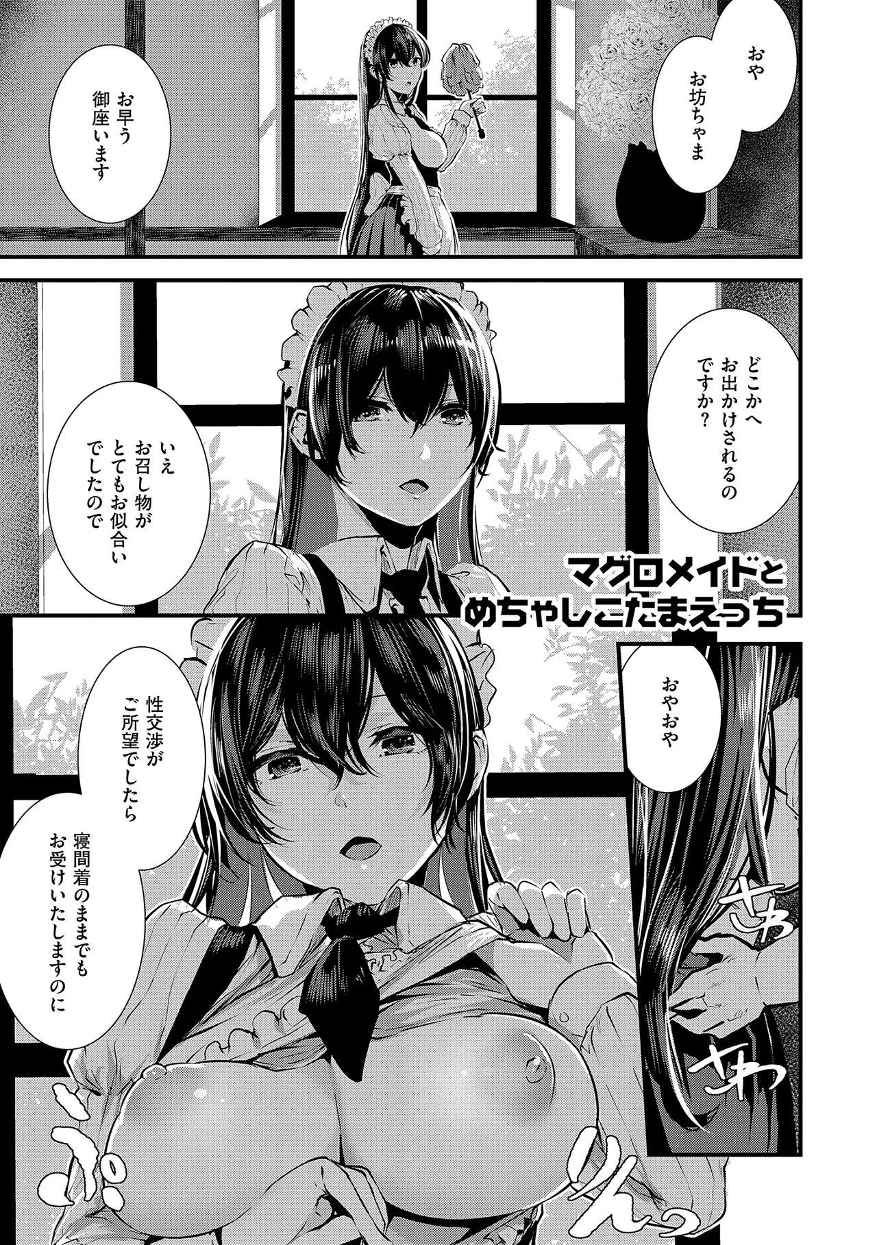 マグロメイドもみんなもしこたまえっち！ Page.25