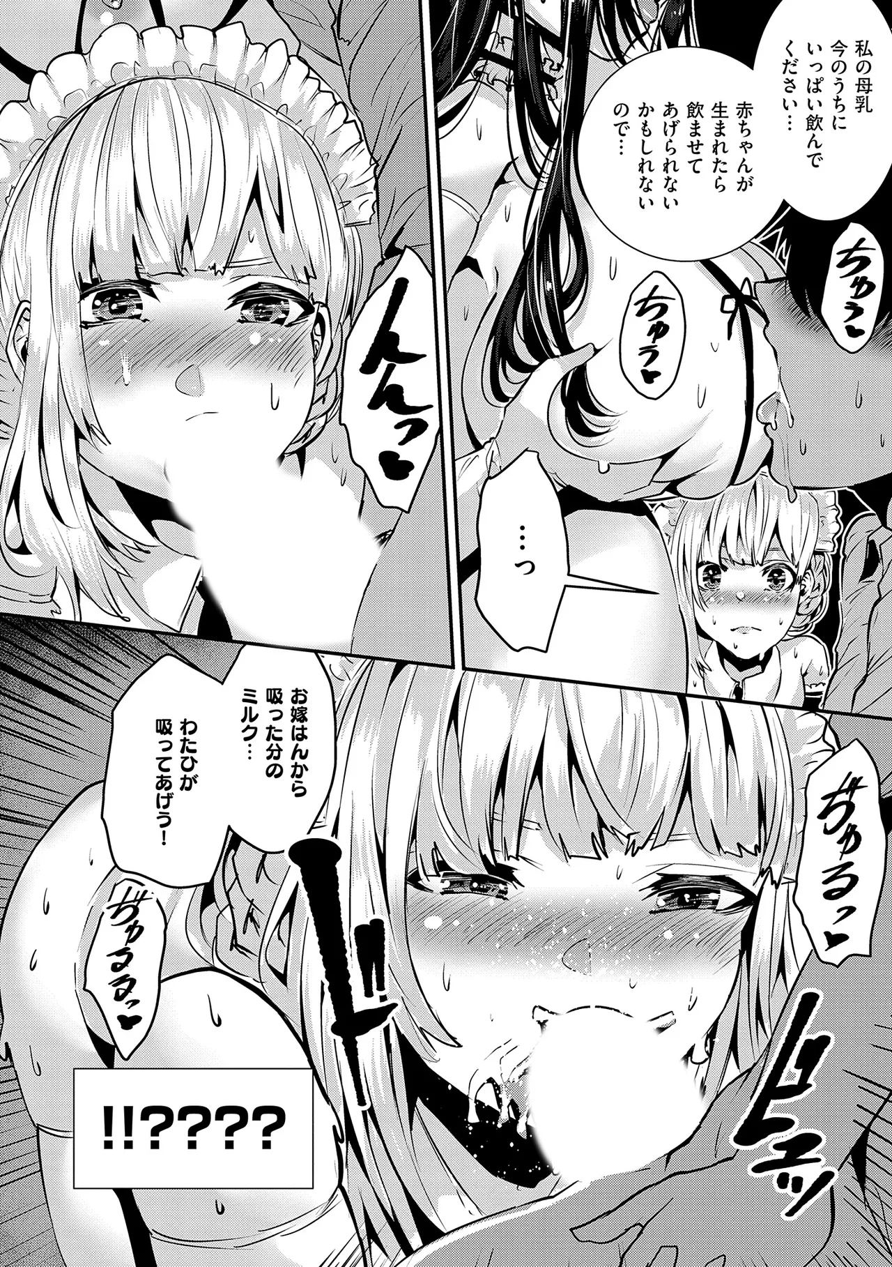 マグロメイドもみんなもしこたまえっち！ Page.78