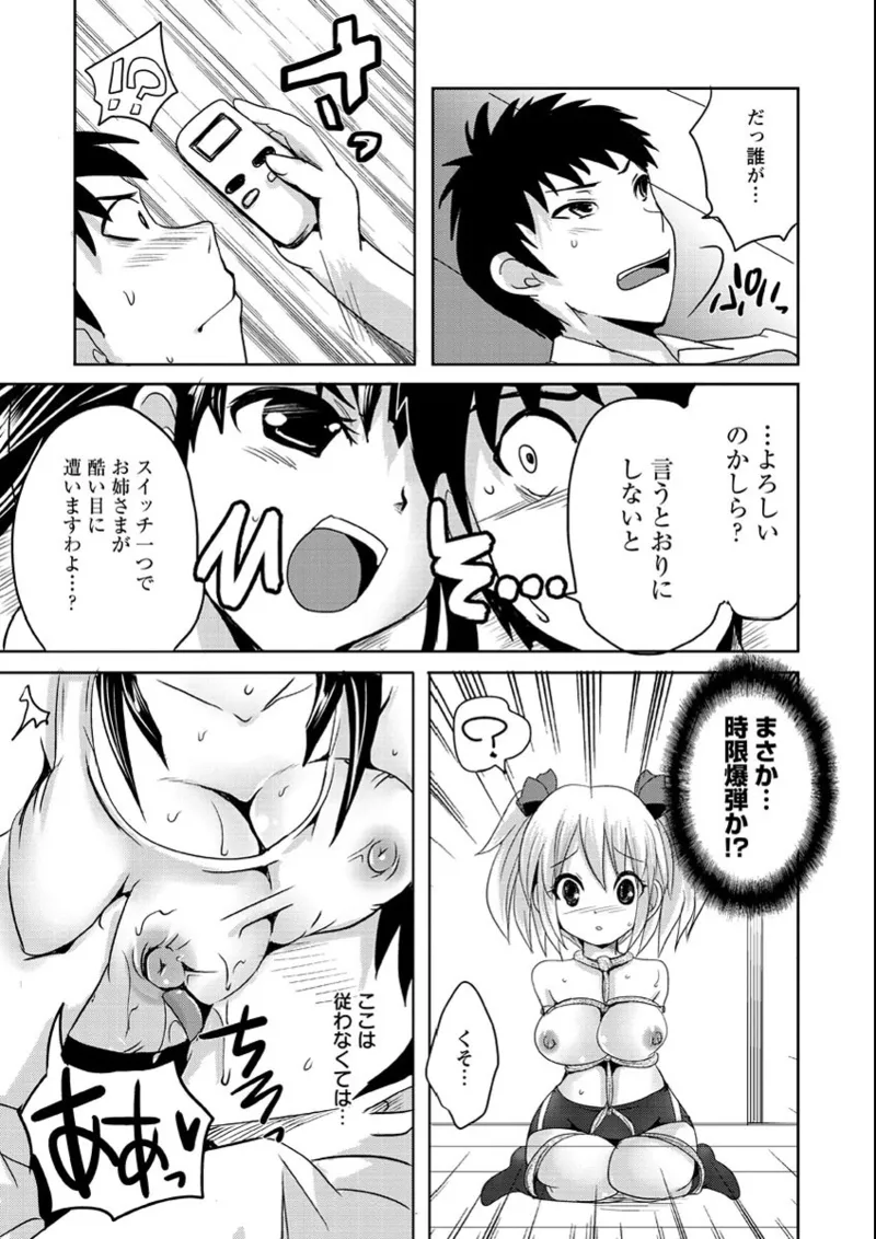 うぶ穴枕営業 Page.102