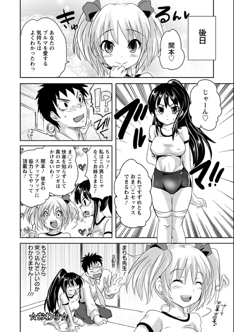 うぶ穴枕営業 Page.115