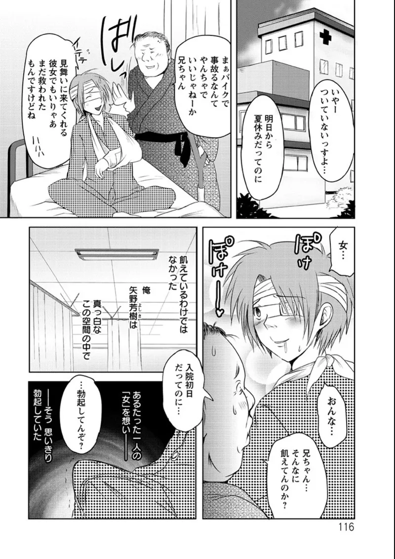 うぶ穴枕営業 Page.117