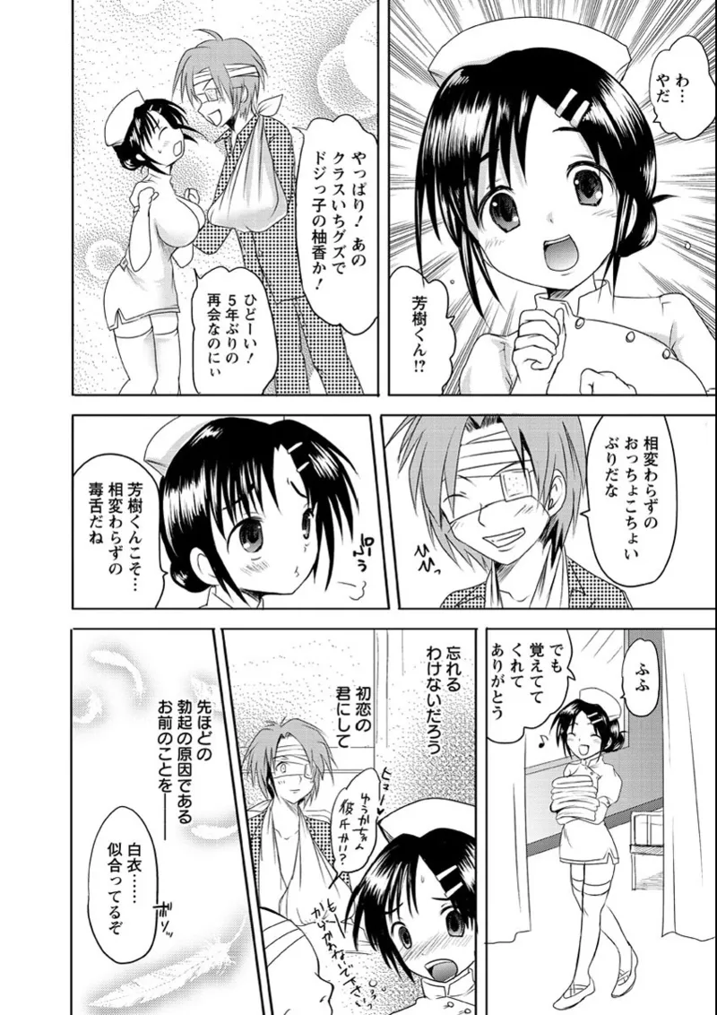 うぶ穴枕営業 Page.120