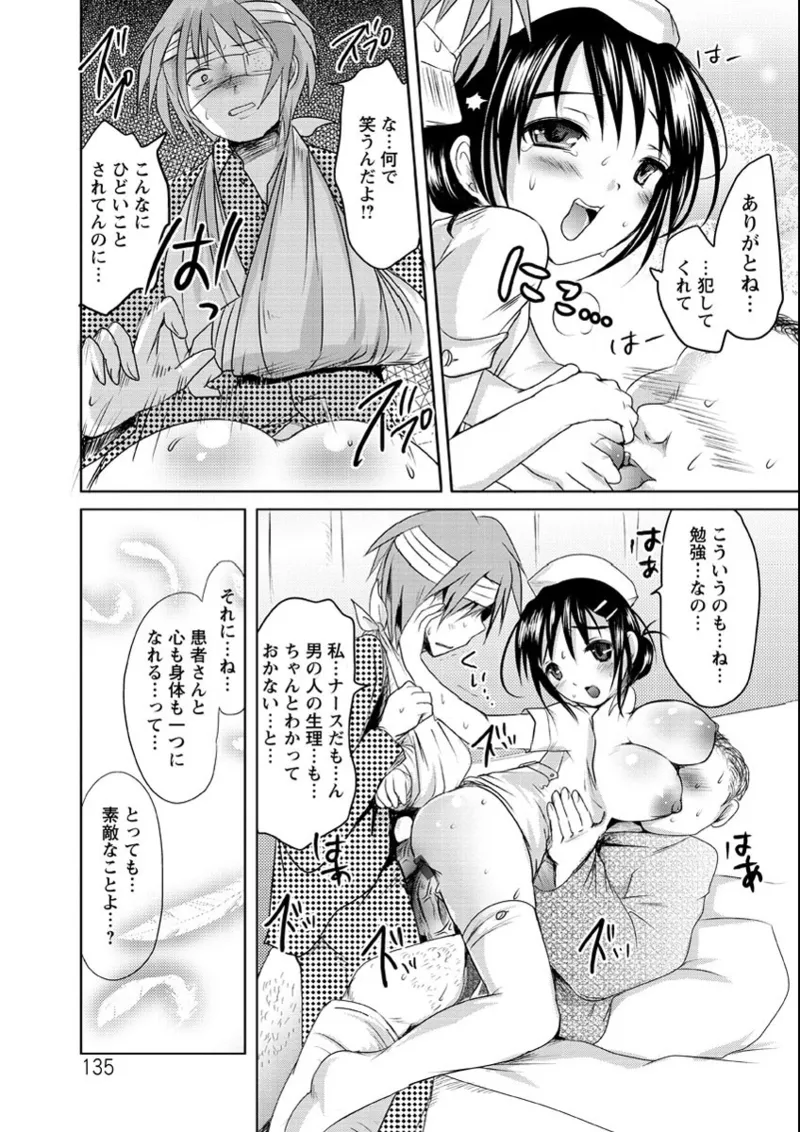 うぶ穴枕営業 Page.136