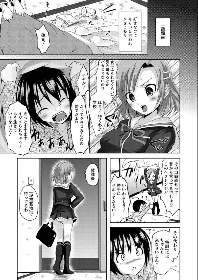 うぶ穴枕営業 Page.14