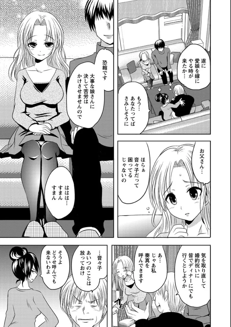 うぶ穴枕営業 Page.140