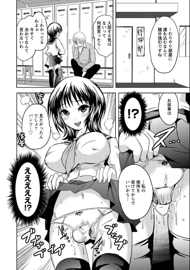 うぶ穴枕営業 Page.159