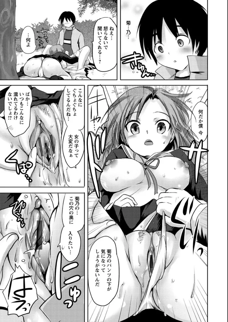 うぶ穴枕営業 Page.22