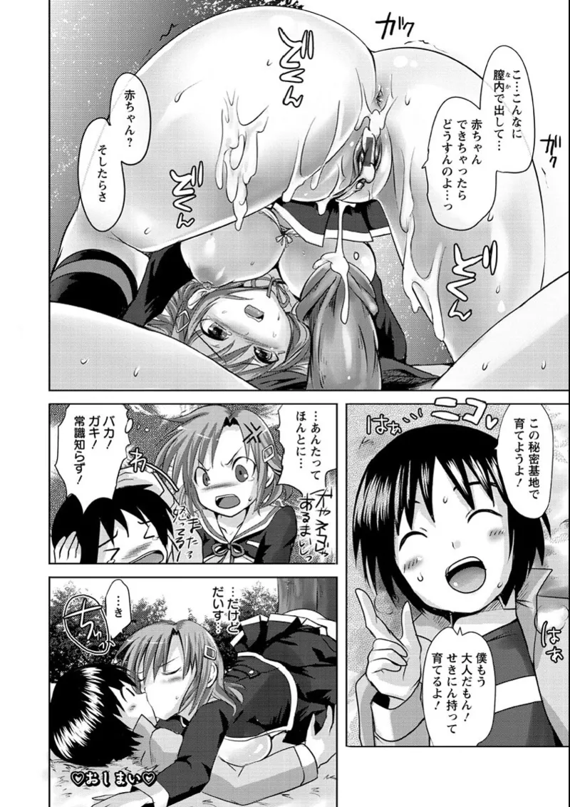 うぶ穴枕営業 Page.33