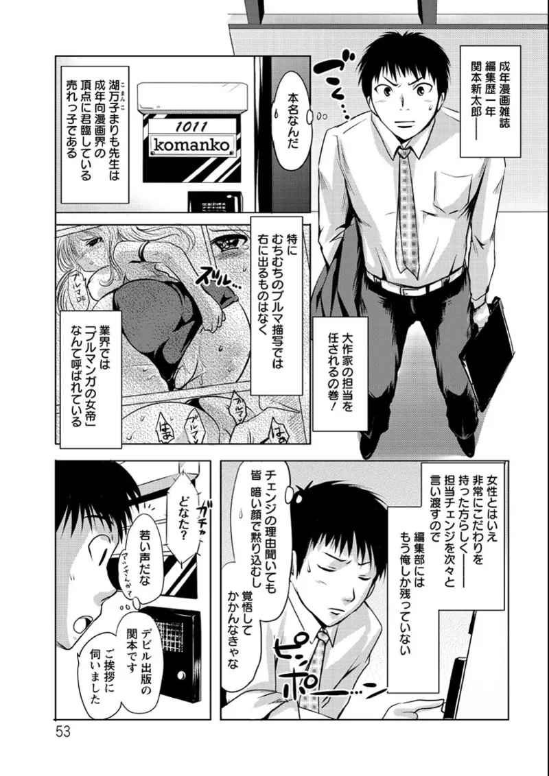 うぶ穴枕営業 Page.54