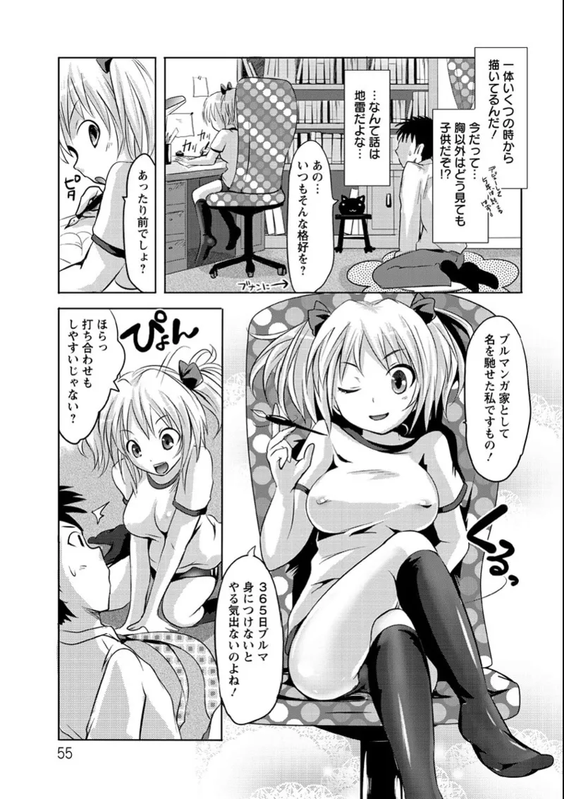 うぶ穴枕営業 Page.56