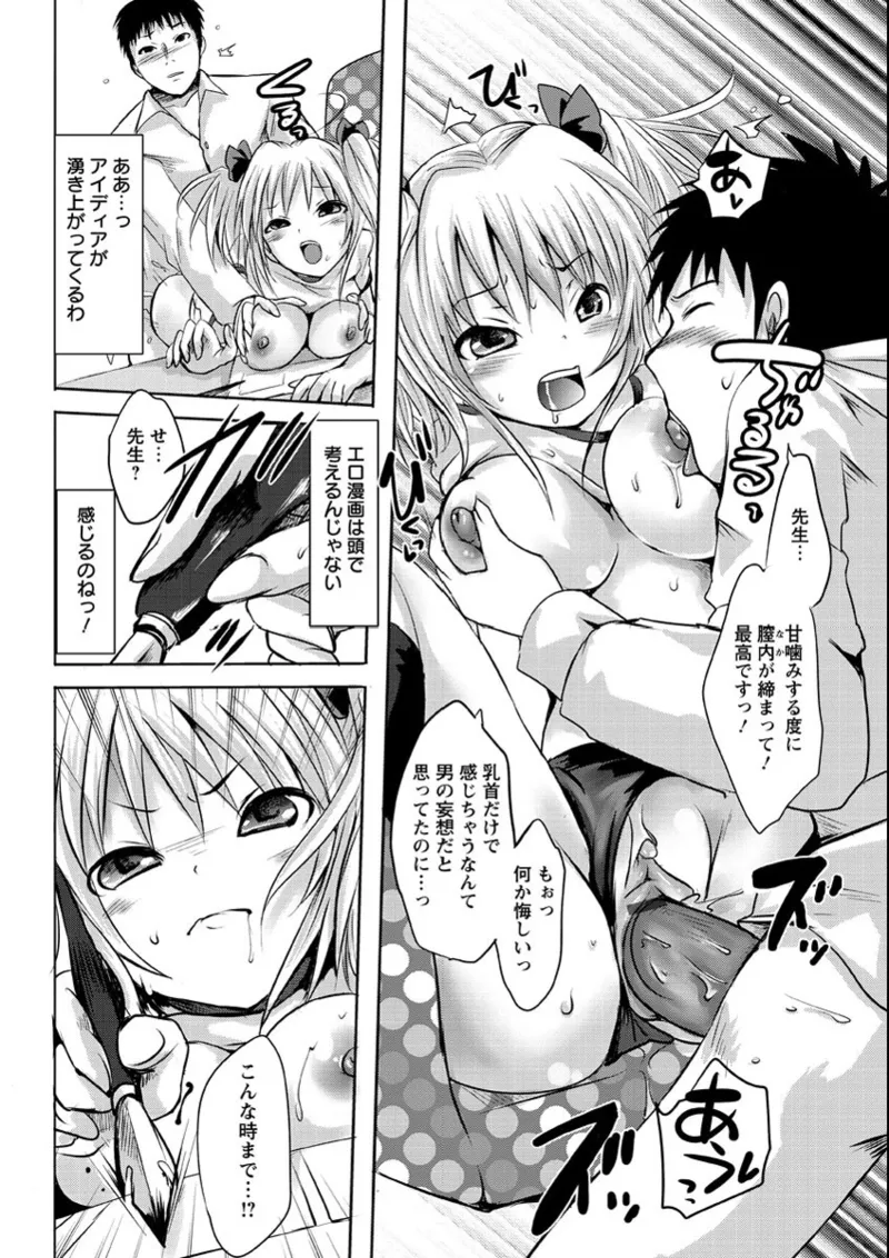 うぶ穴枕営業 Page.69