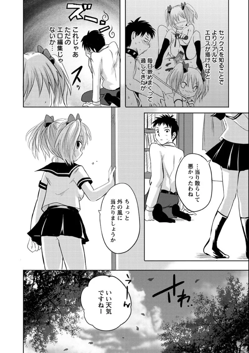 うぶ穴枕営業 Page.77