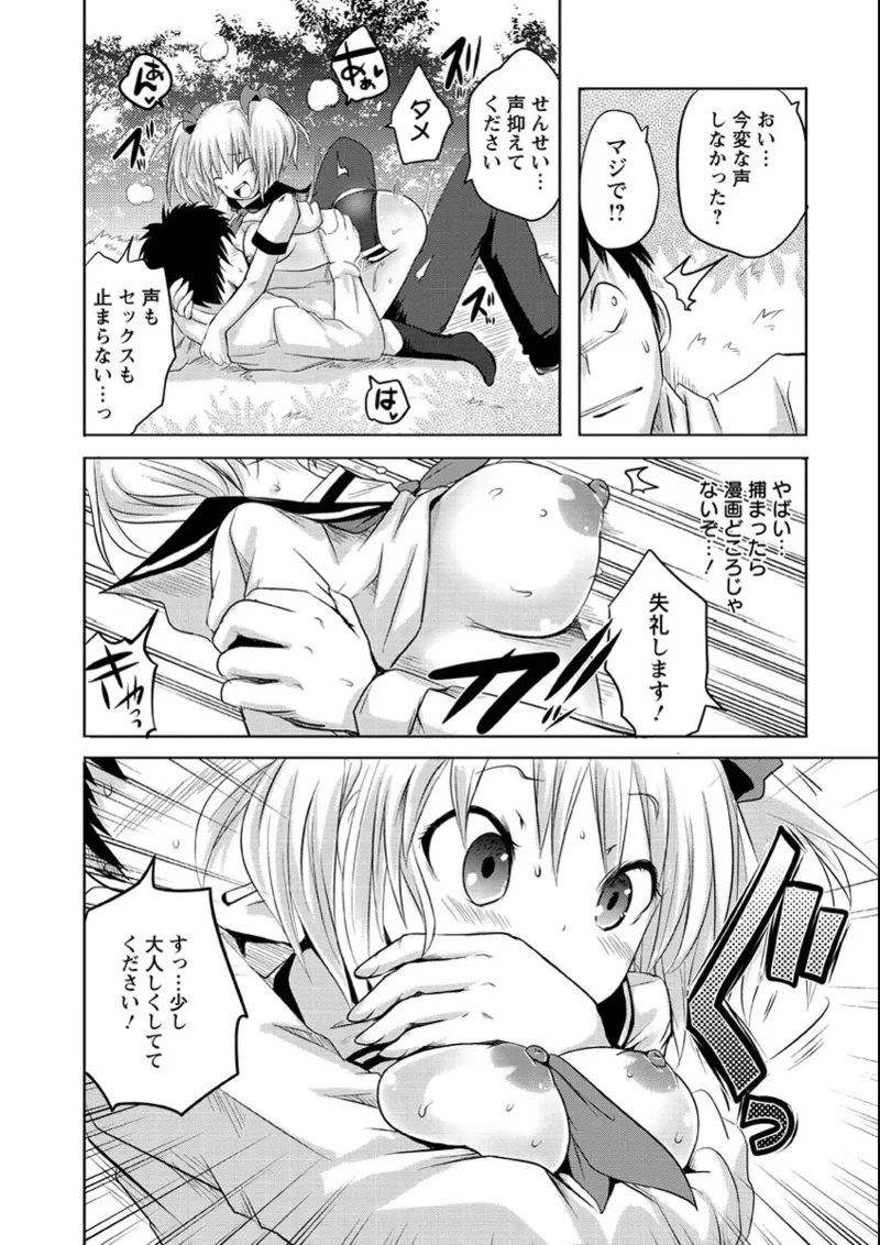 うぶ穴枕営業 Page.87