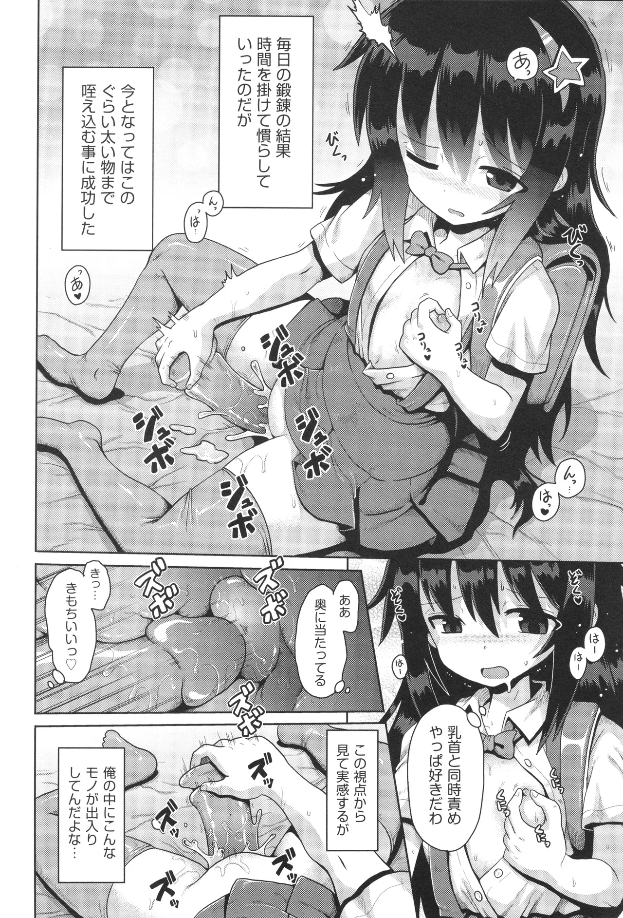 お願い☆TSF Page.23