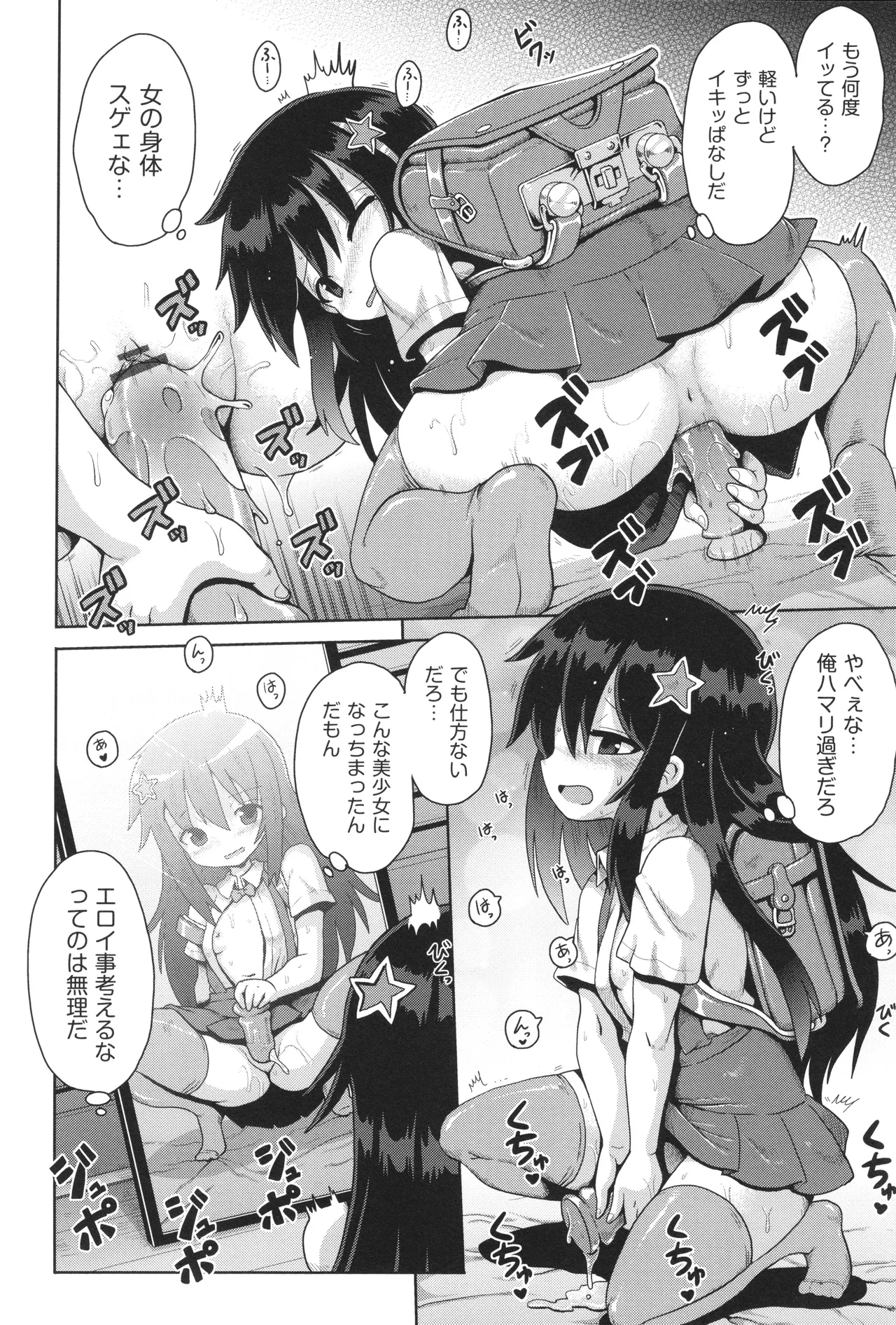 お願い☆TSF Page.25