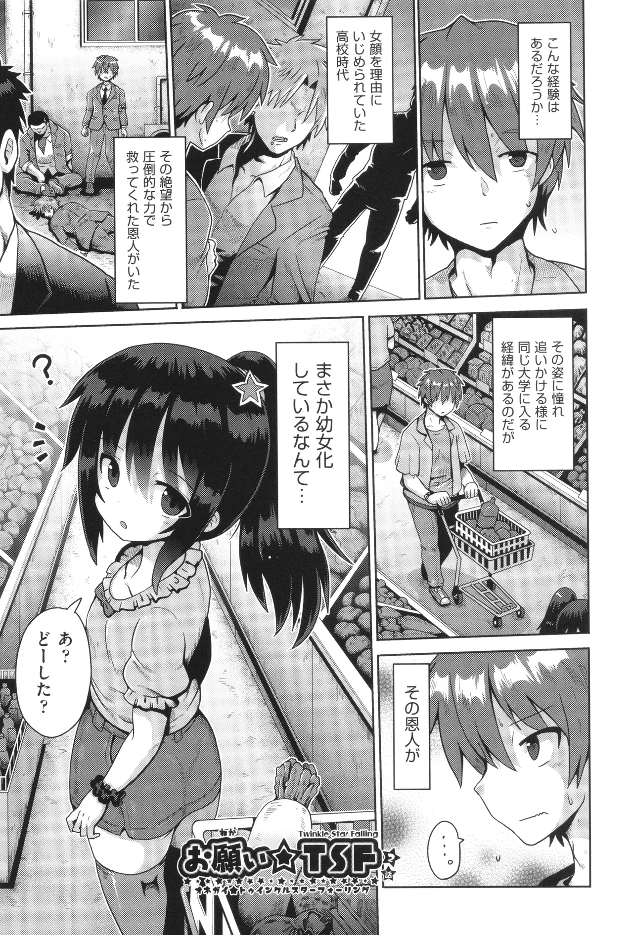 お願い☆TSF Page.30