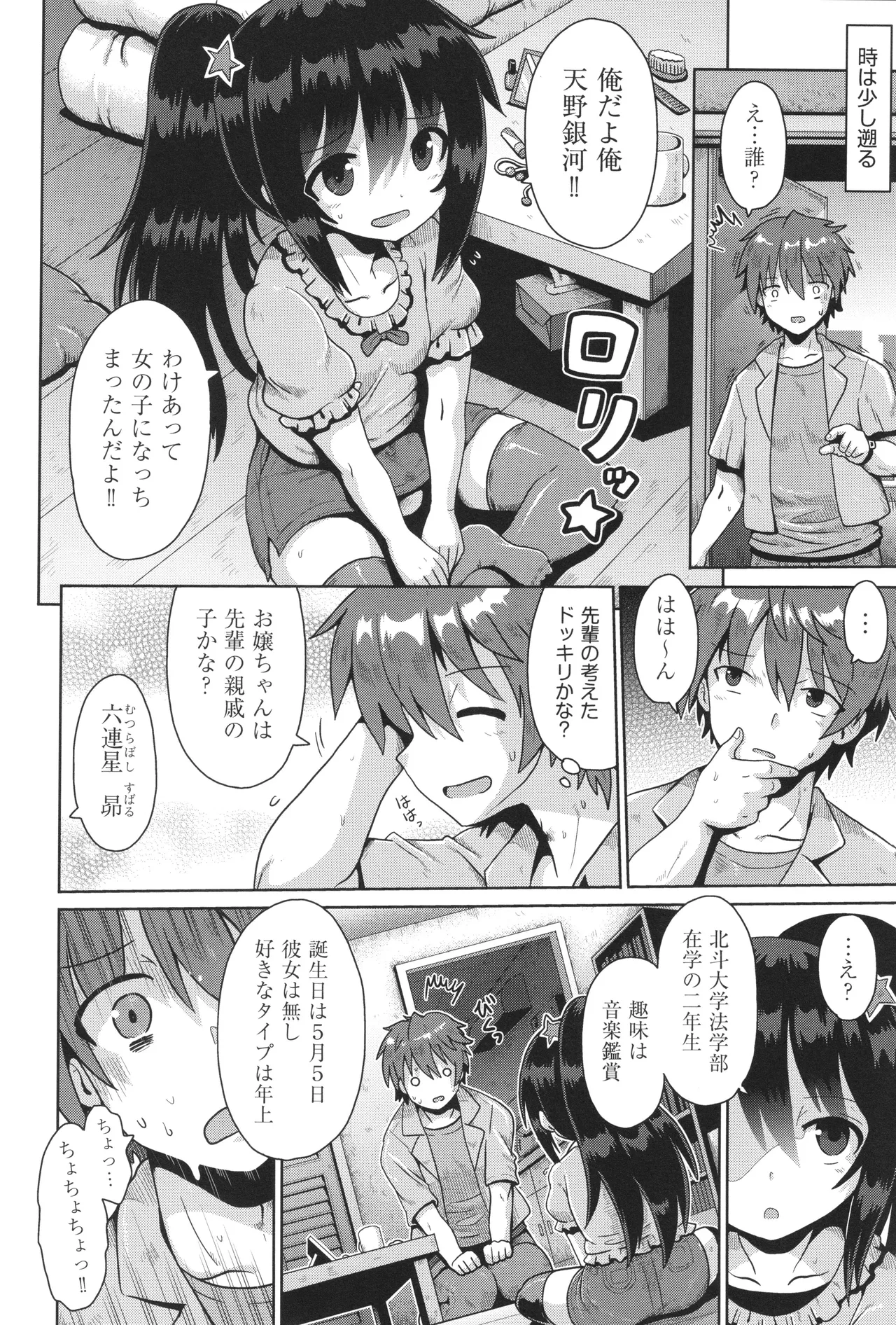 お願い☆TSF Page.31