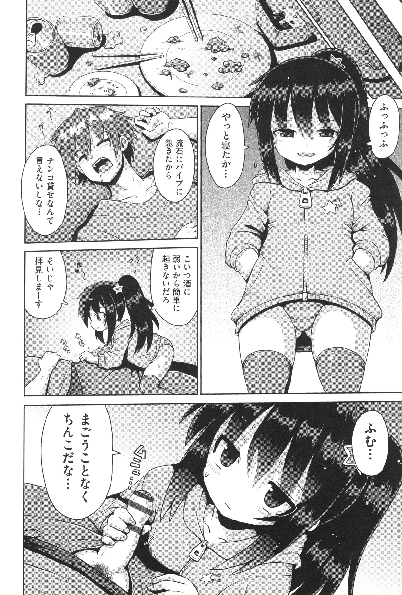 お願い☆TSF Page.35