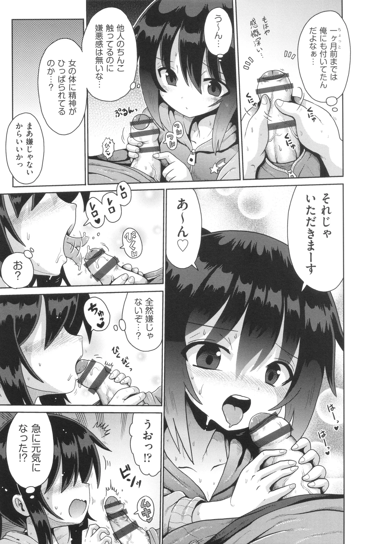 お願い☆TSF Page.36