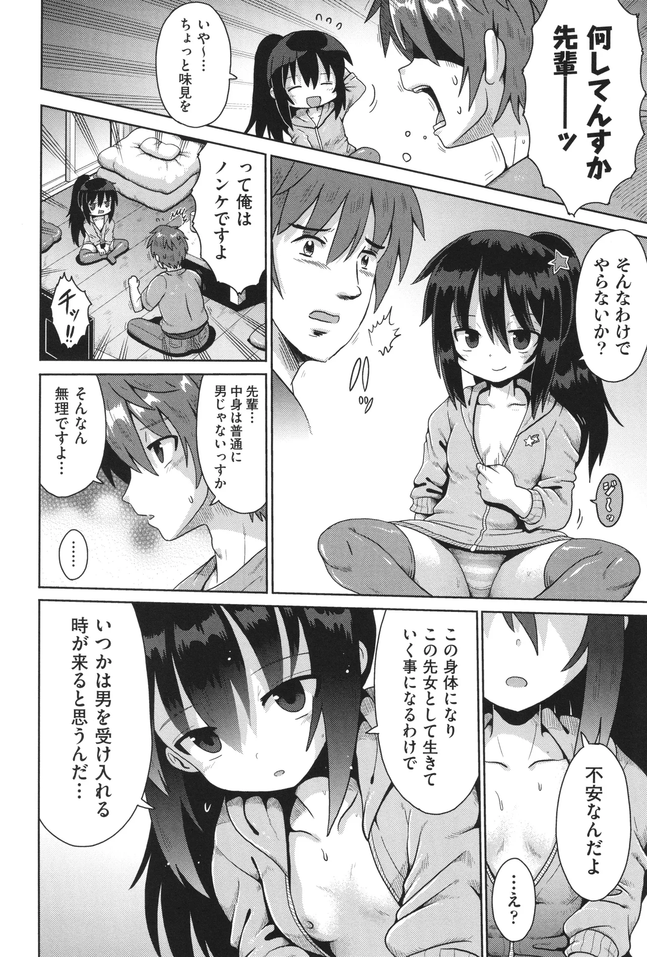 お願い☆TSF Page.39