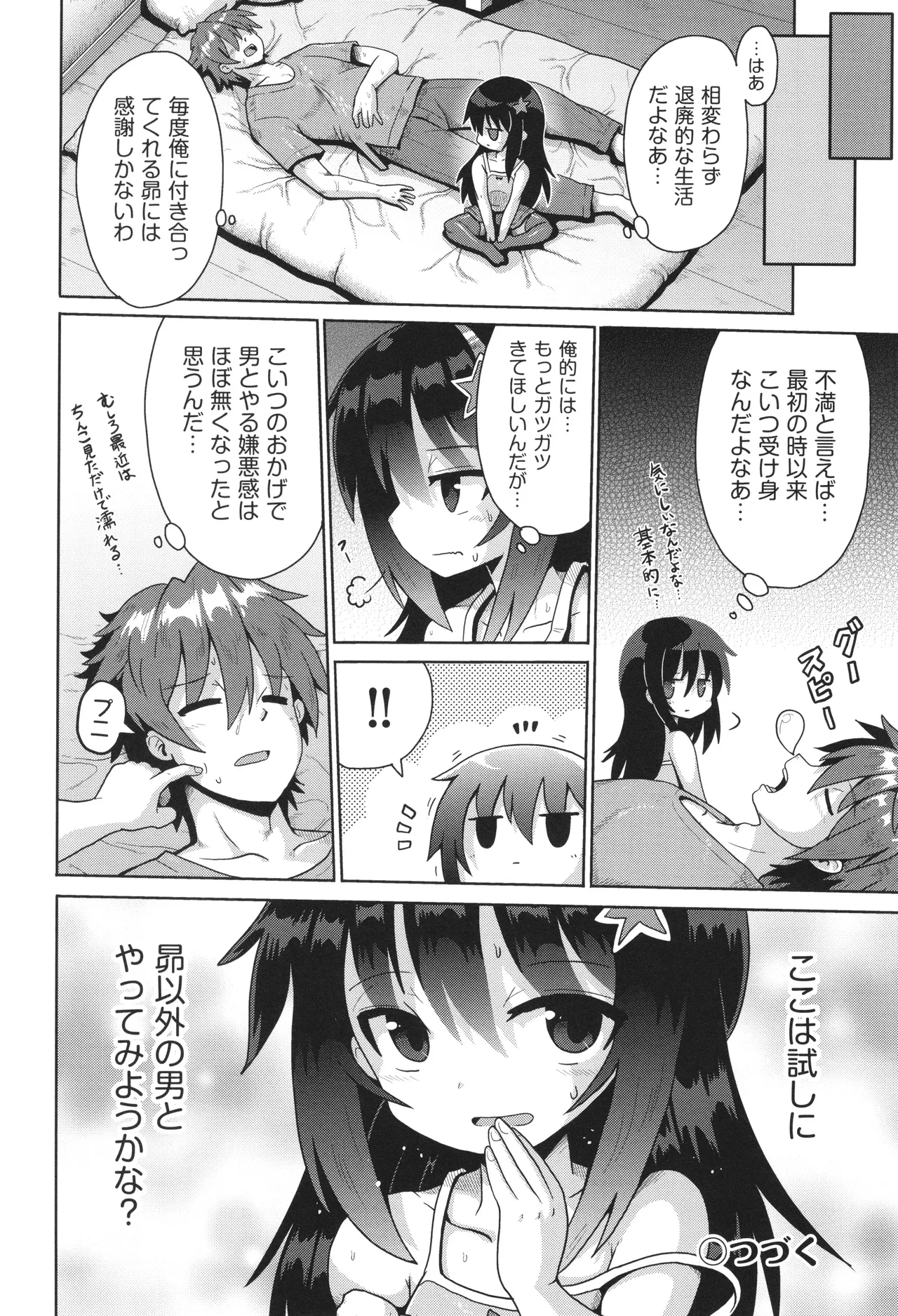 お願い☆TSF Page.55