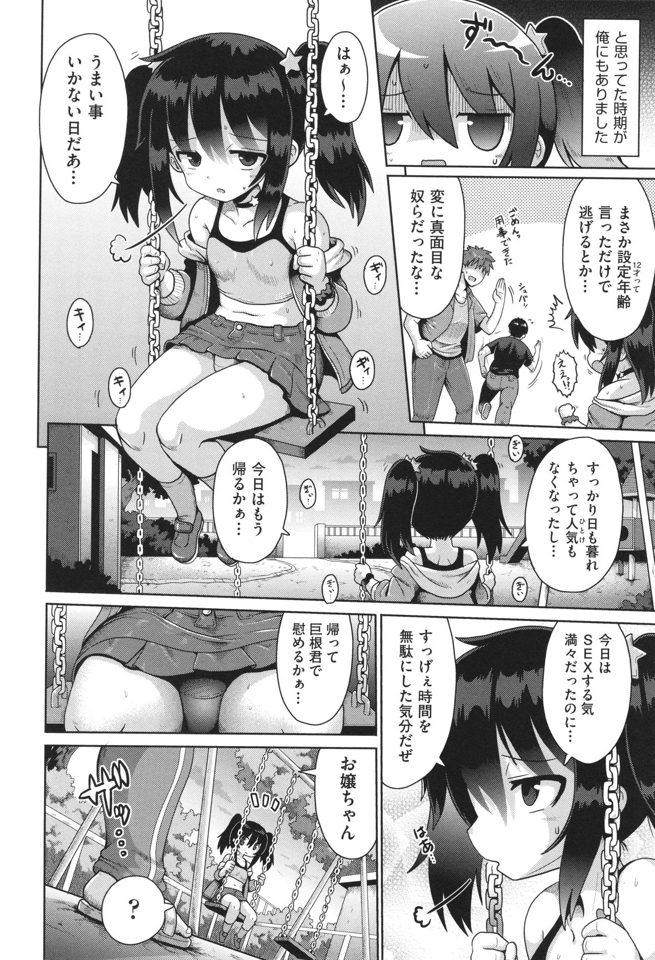 お願い☆TSF Page.61