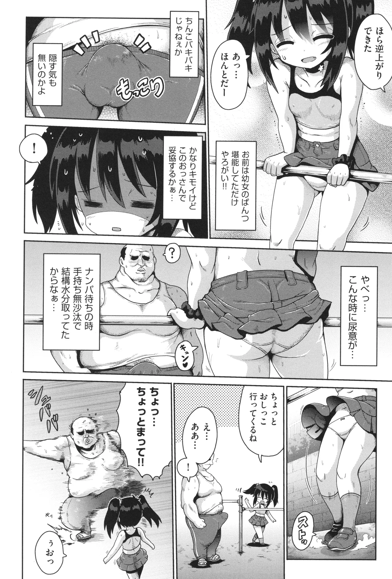 お願い☆TSF Page.65