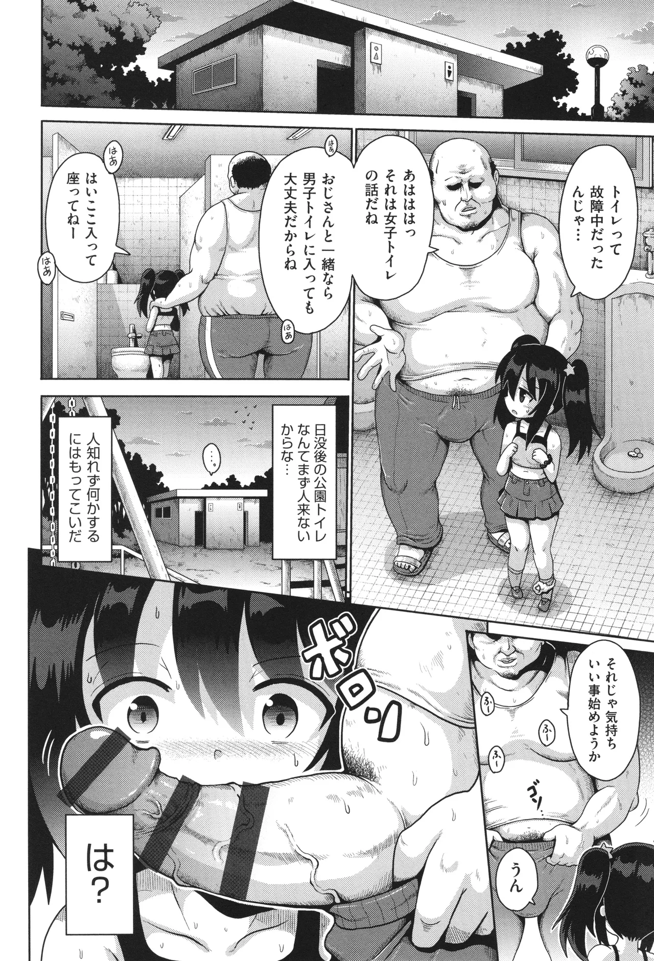 お願い☆TSF Page.71