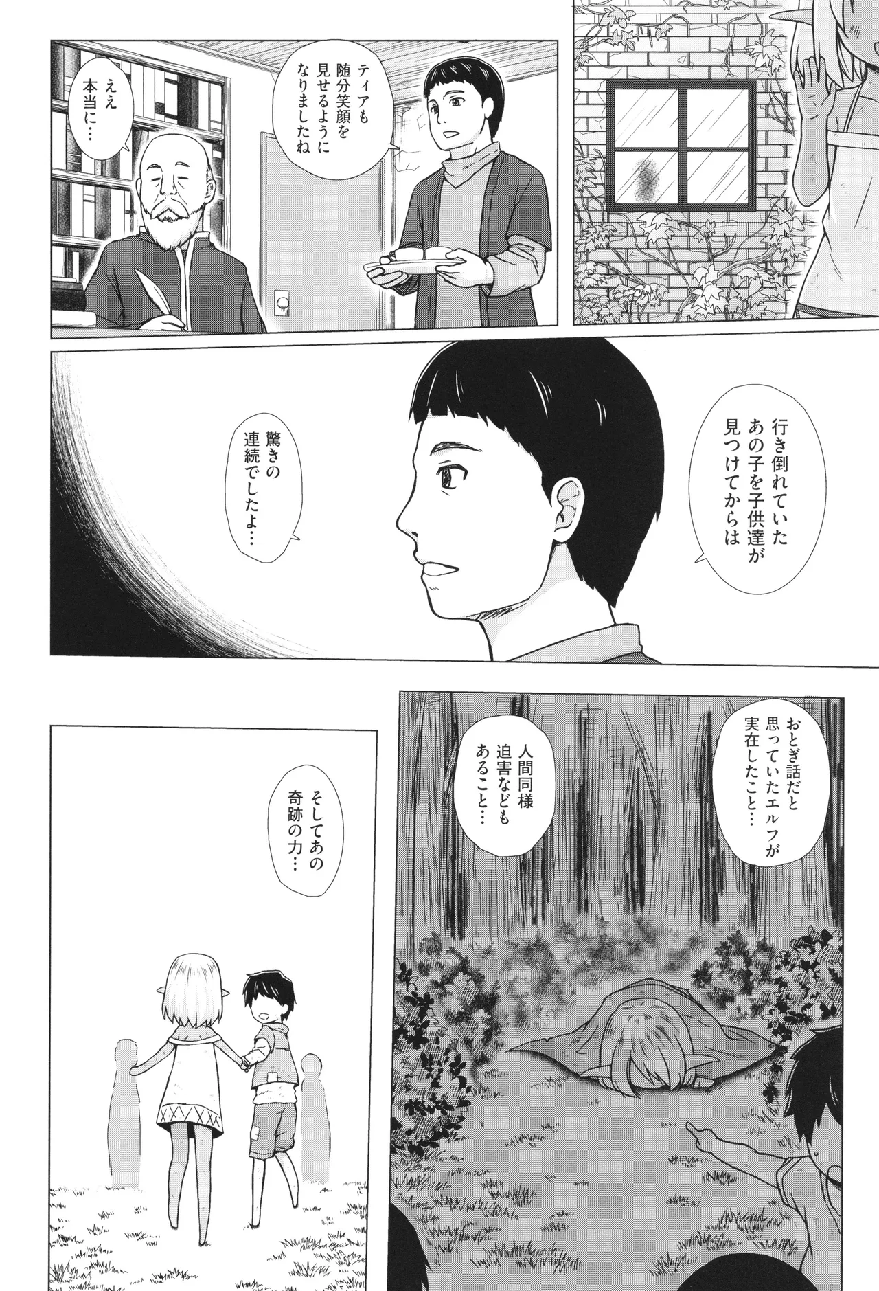 イロトリドリのことりたち Page.105