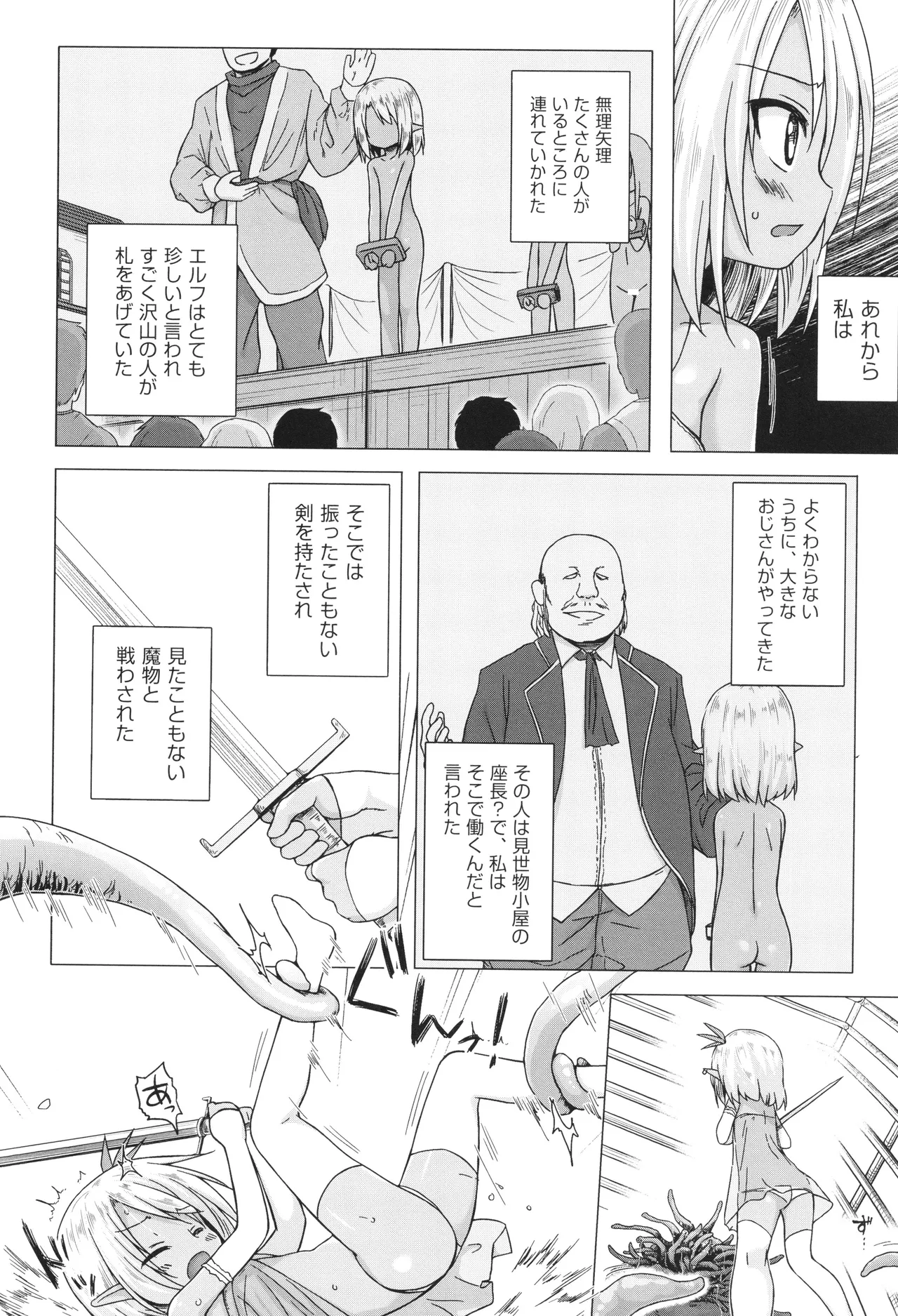 イロトリドリのことりたち Page.125