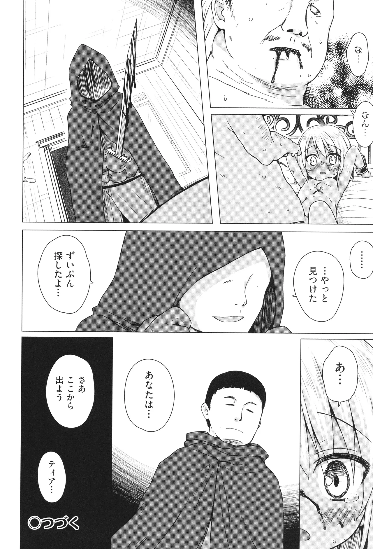 イロトリドリのことりたち Page.141