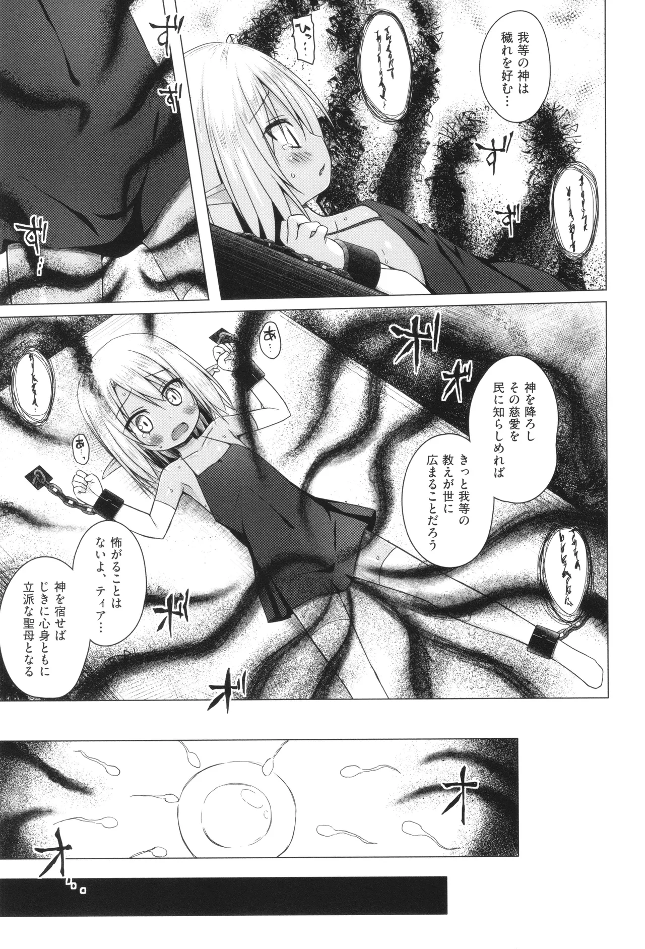 イロトリドリのことりたち Page.156