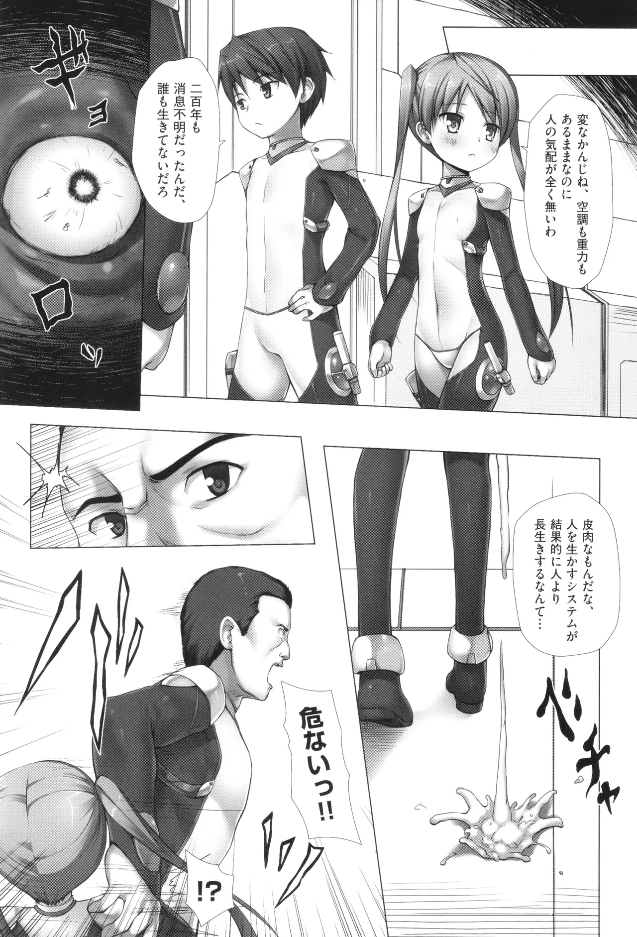 イロトリドリのことりたち Page.166