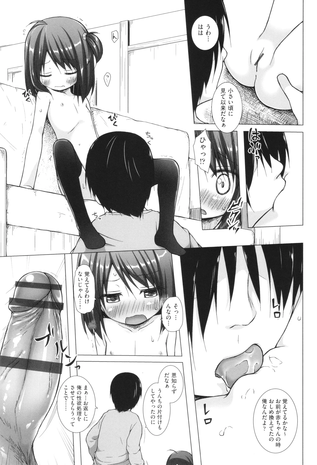 イロトリドリのことりたち Page.38