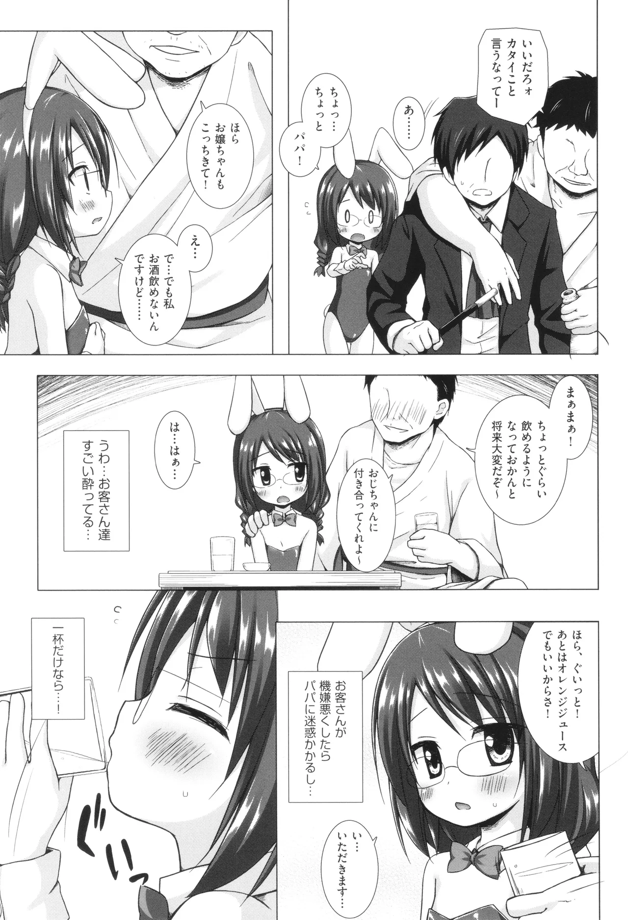 イロトリドリのことりたち Page.52